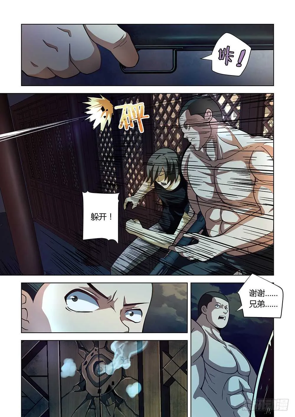 第78话 第9页