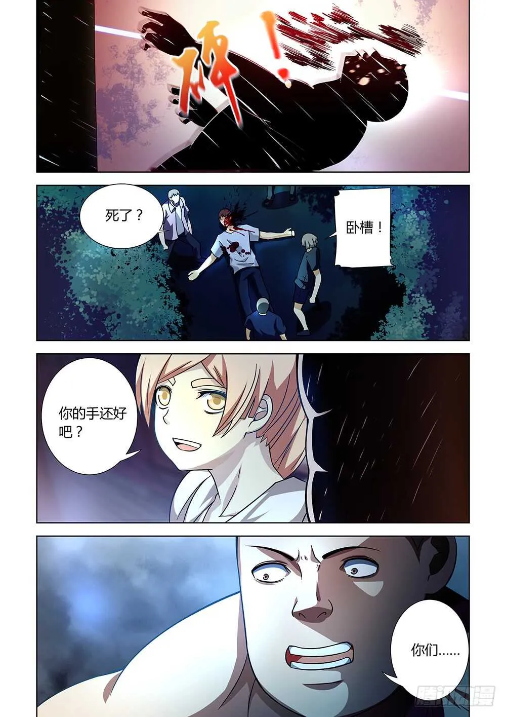 第78话 第11页