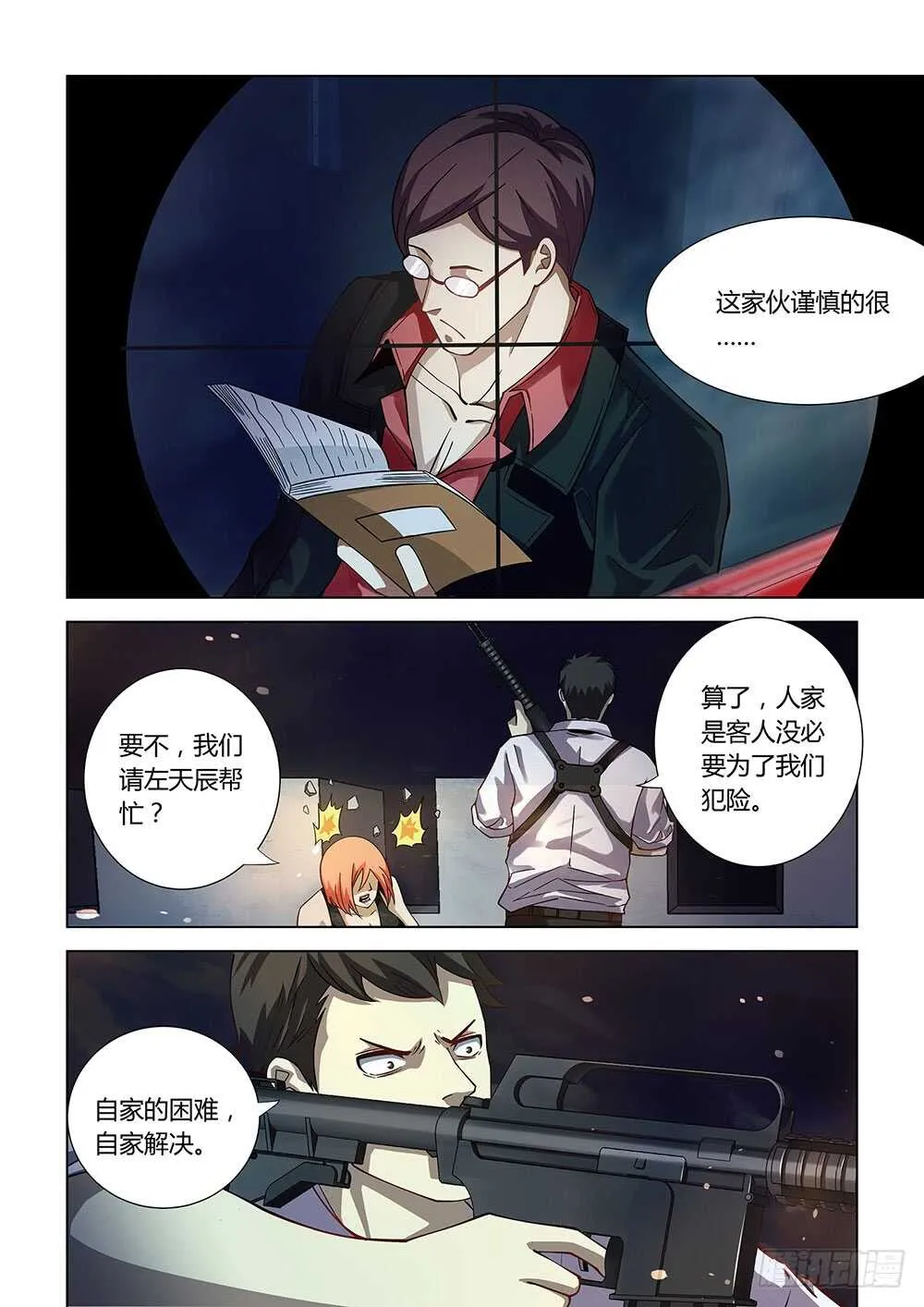 第79话 第3页