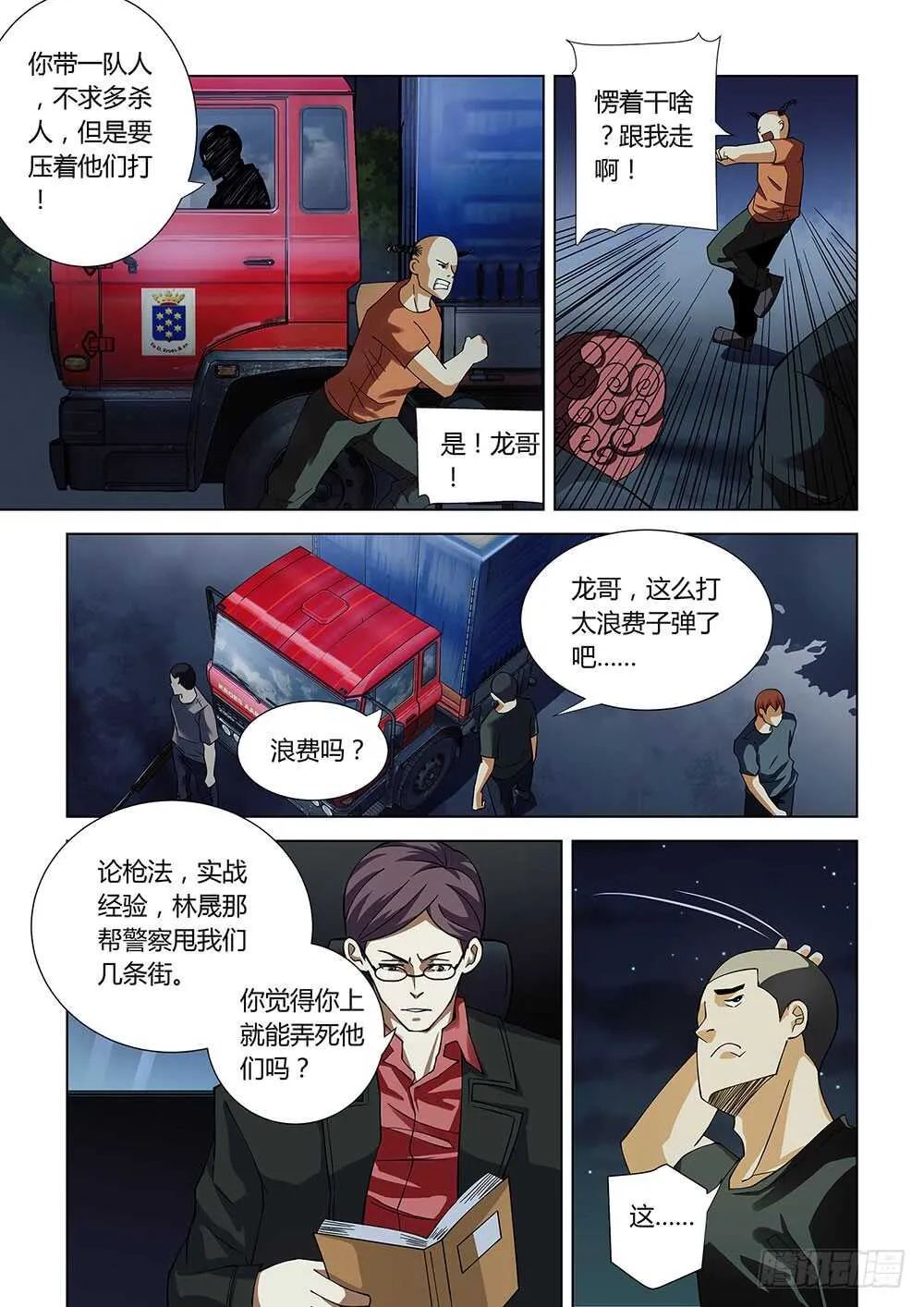 第79话 第4页