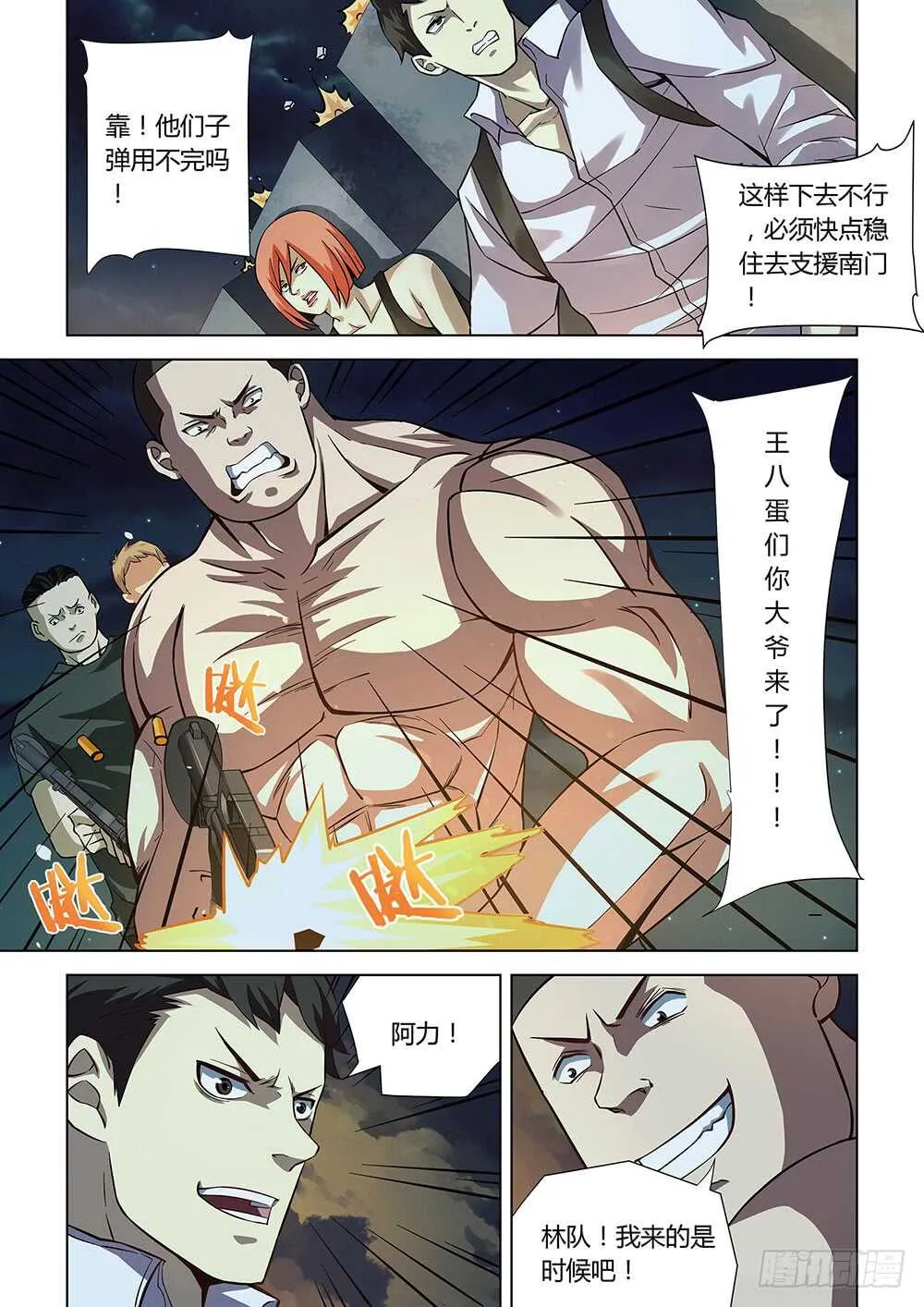 第79话 第6页
