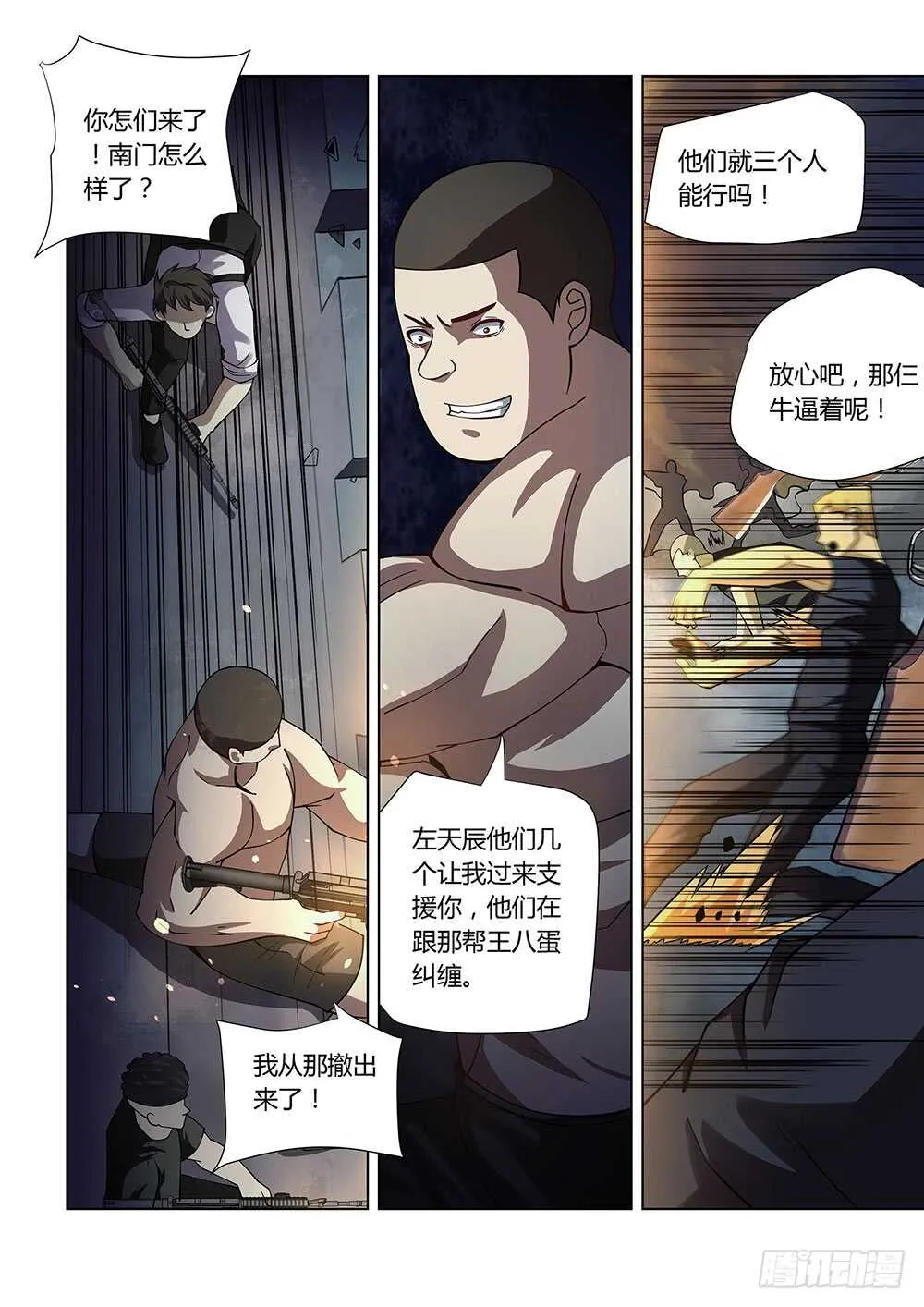 第79话 第7页