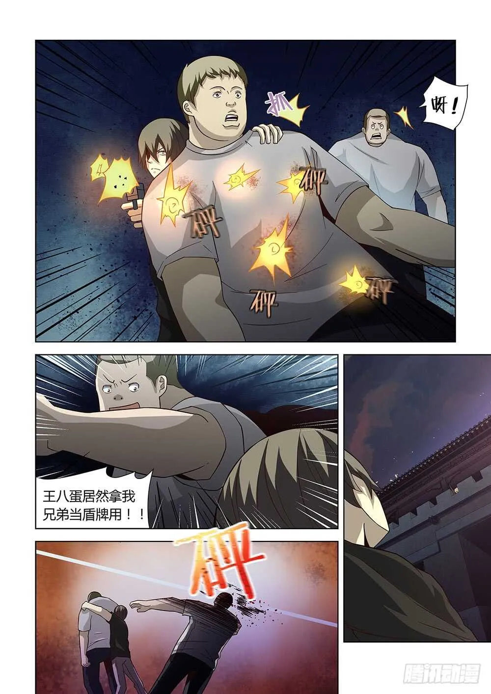 第79话 第9页