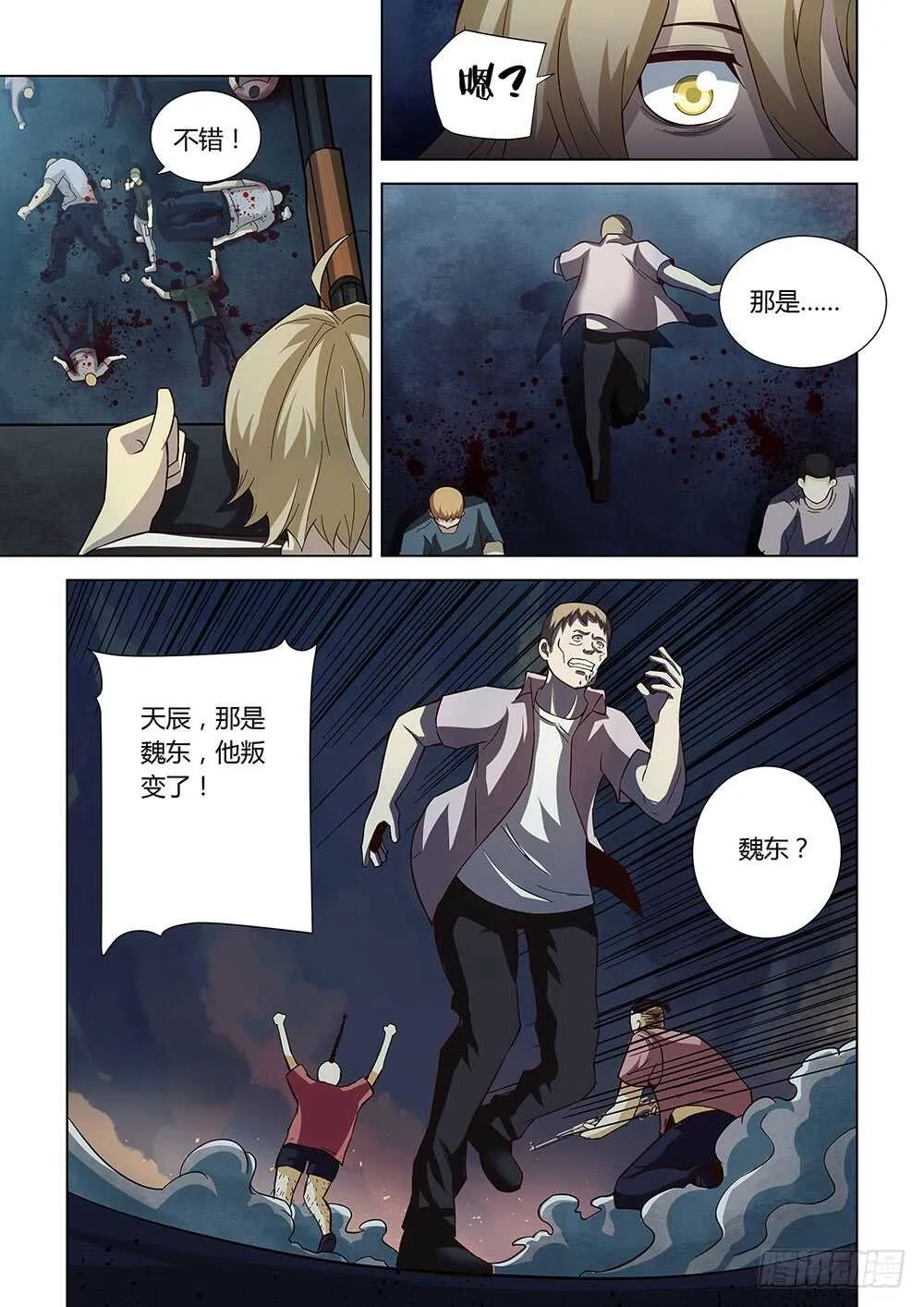 第79话 第10页