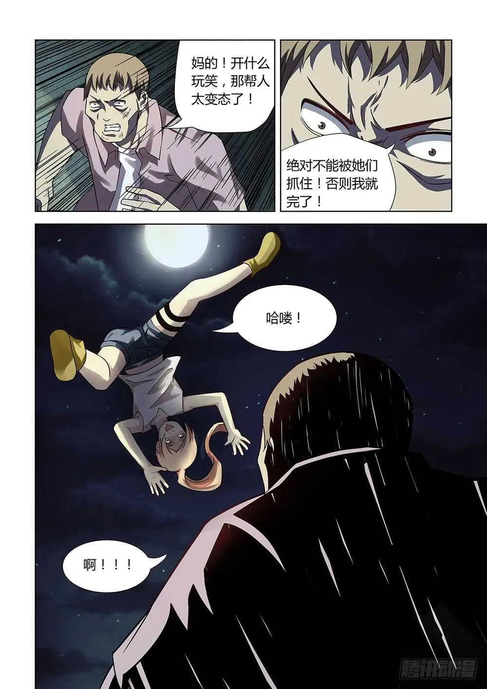 第79话 第12页
