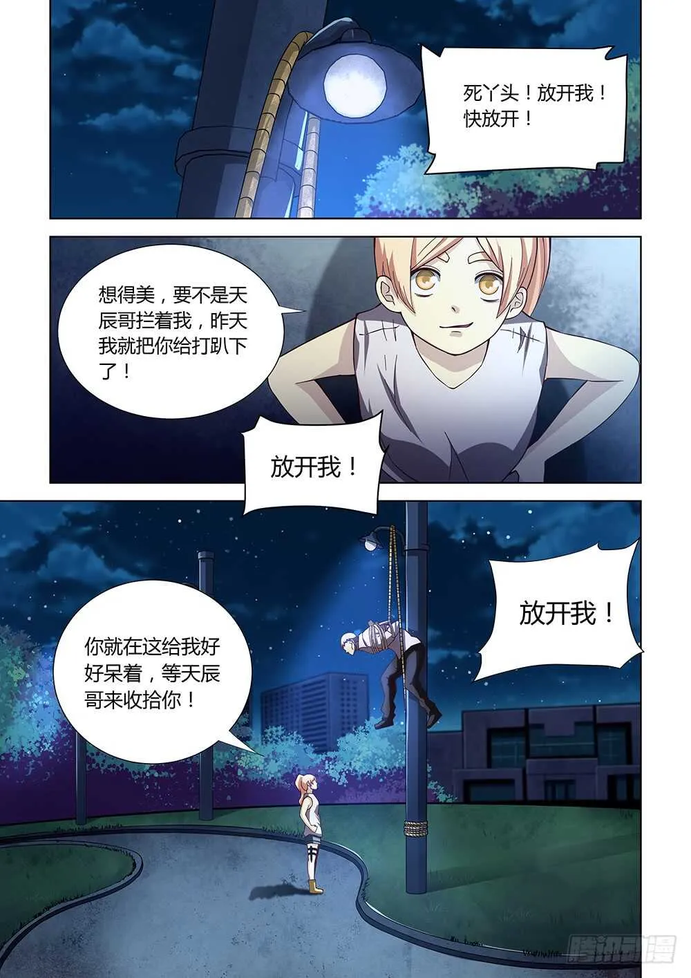 第80话 第1页