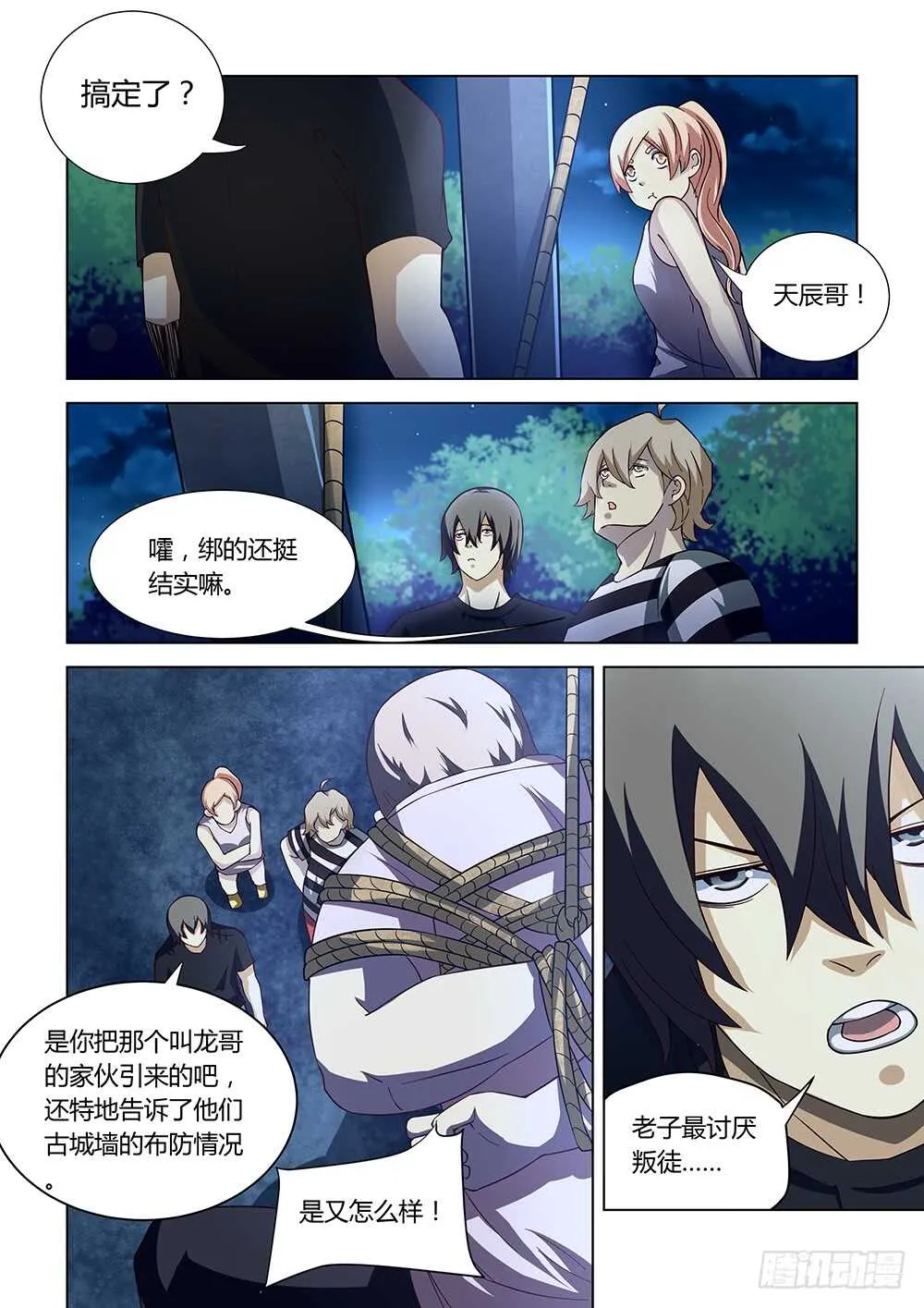 第80话 第2页