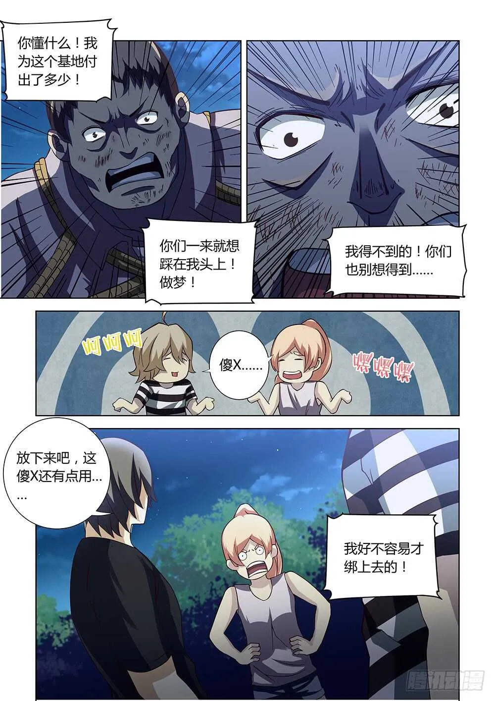 第80话 第3页