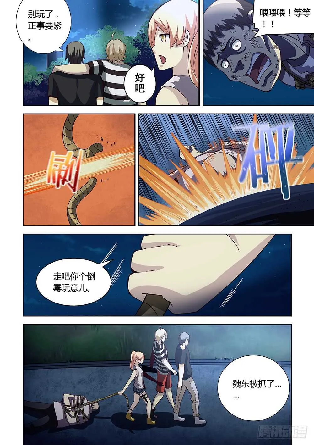第80话 第4页
