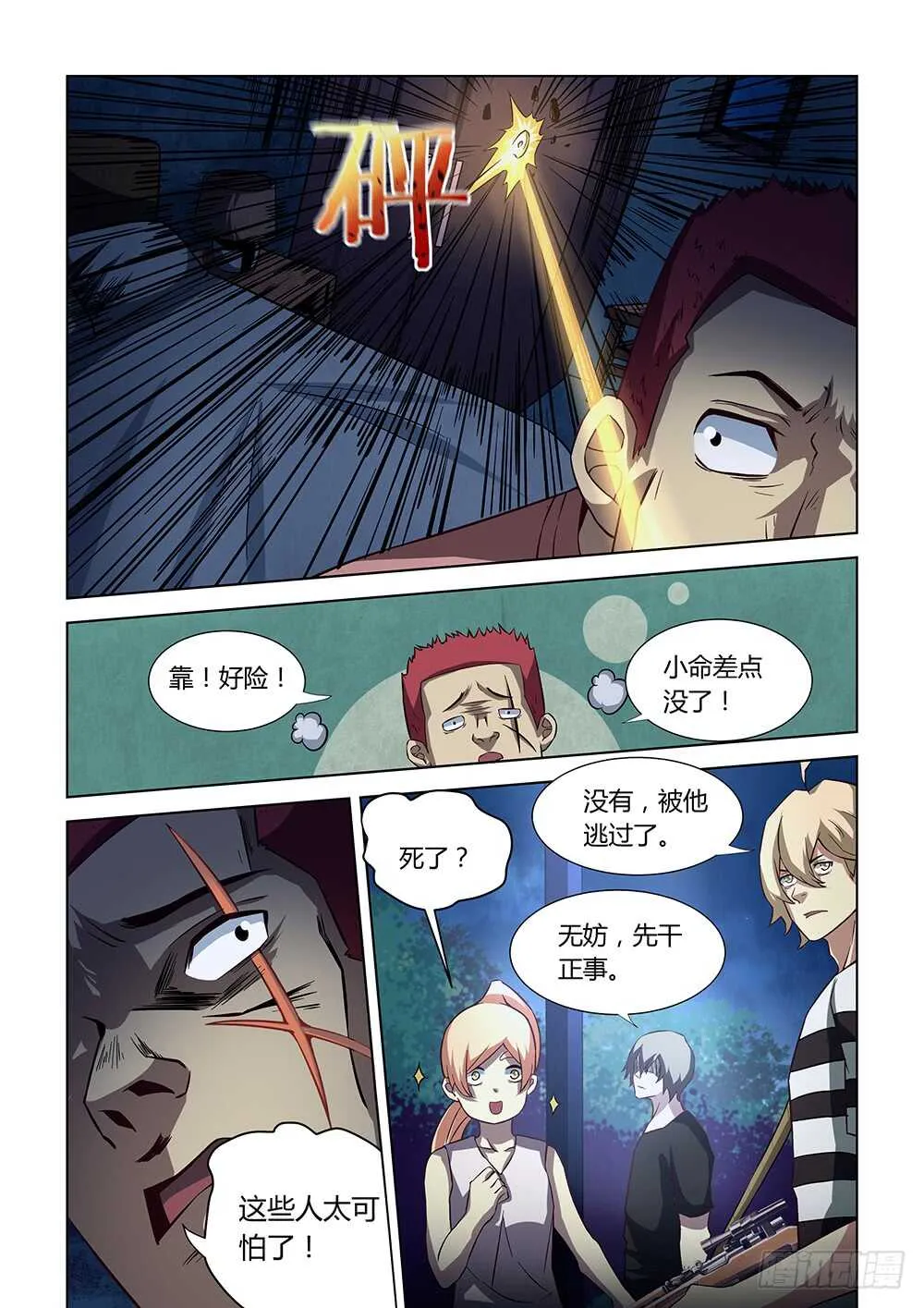 第80话 第6页