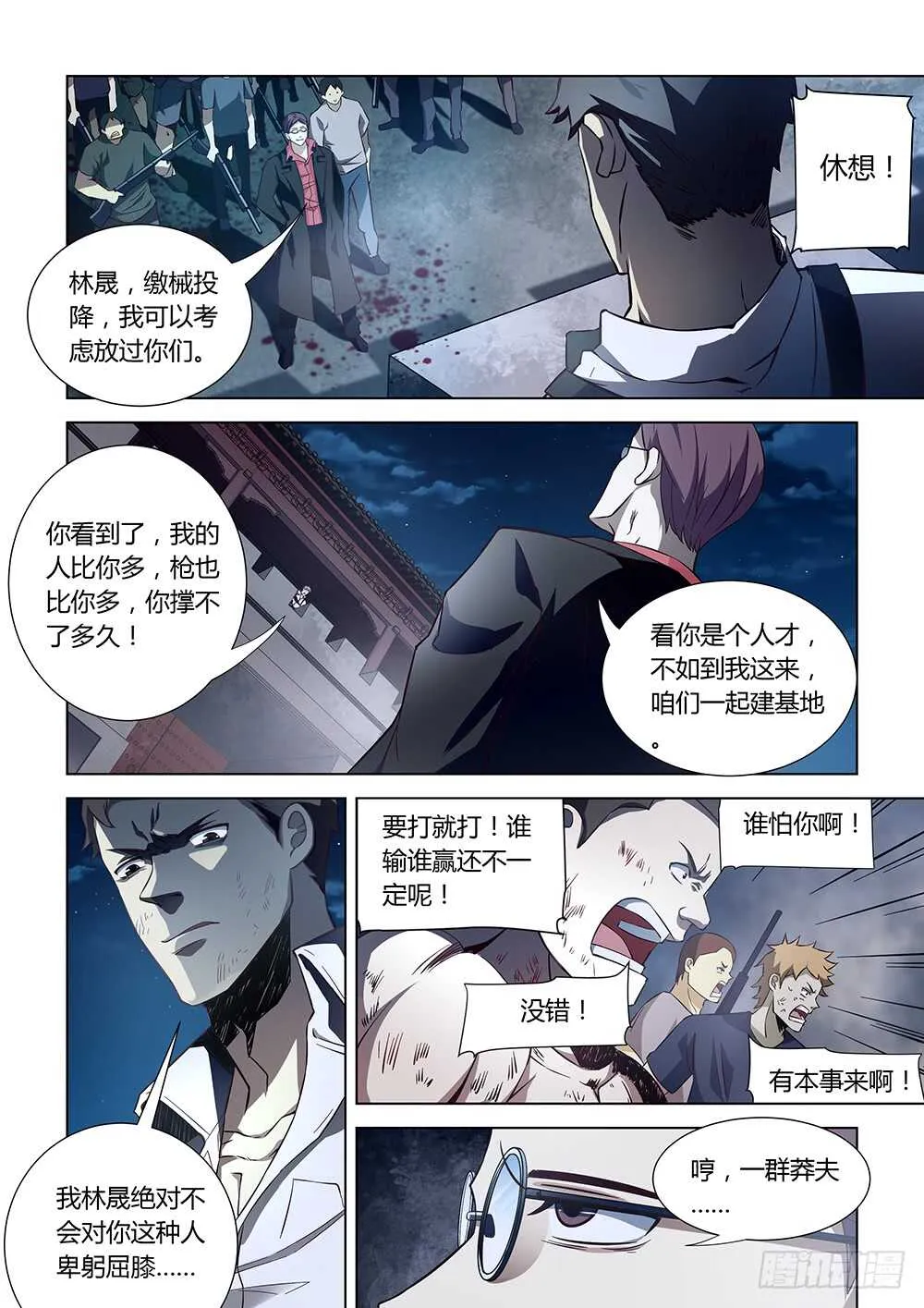 第80话 第8页