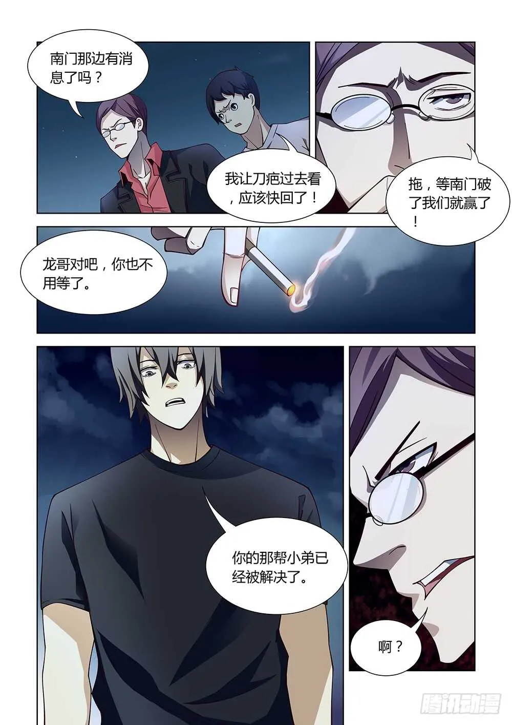 第80话 第9页
