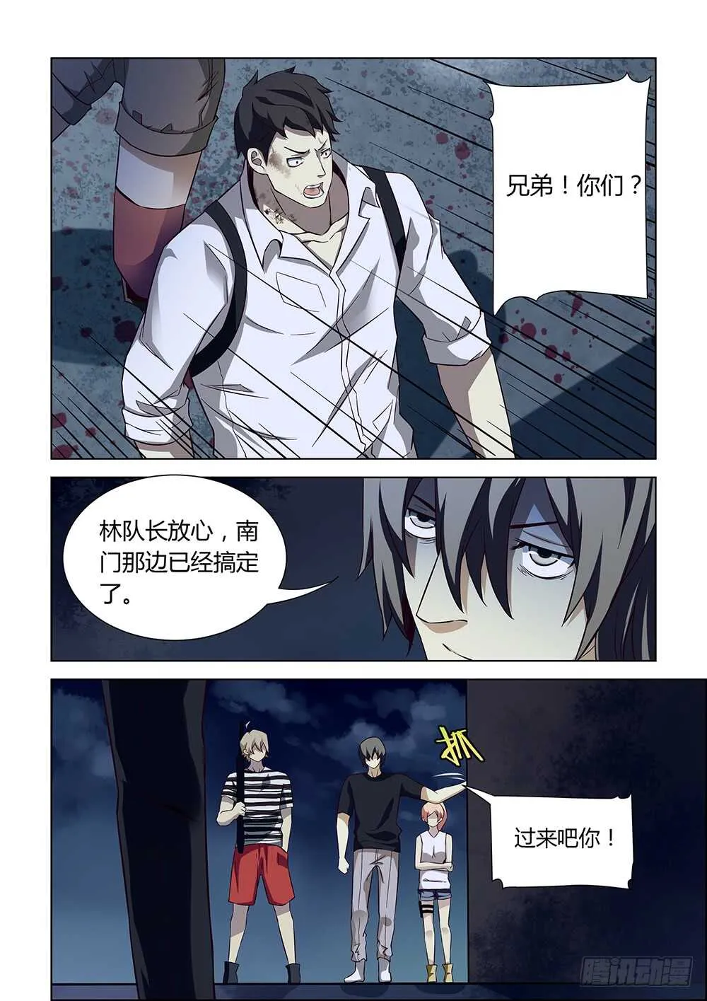 第80话 第10页
