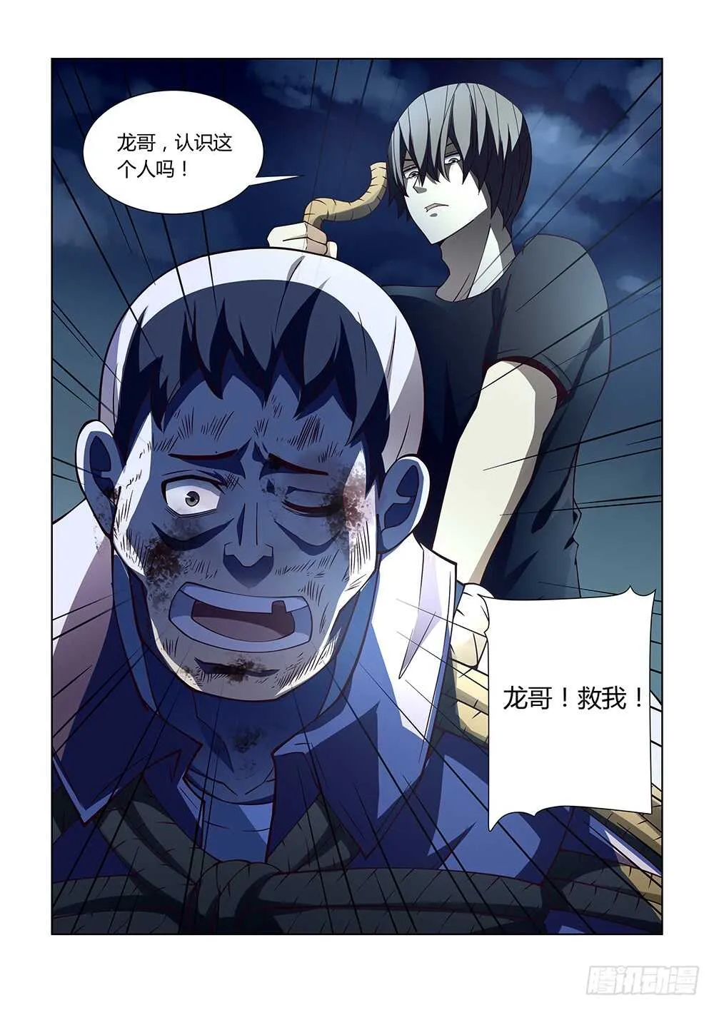 第80话 第11页
