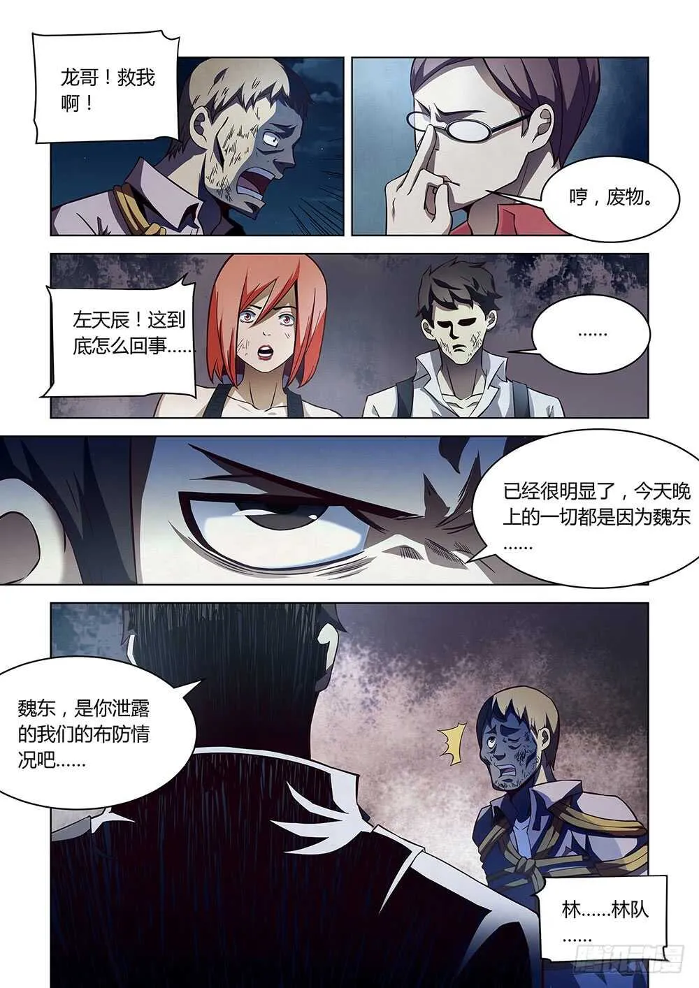 第81话 第1页