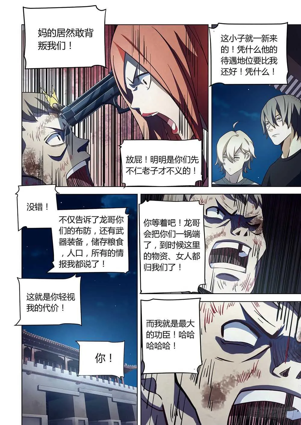 第81话 第2页