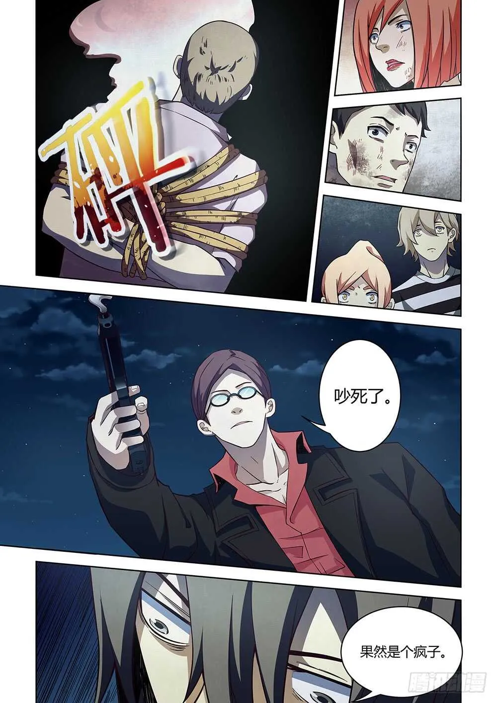 第81话 第3页