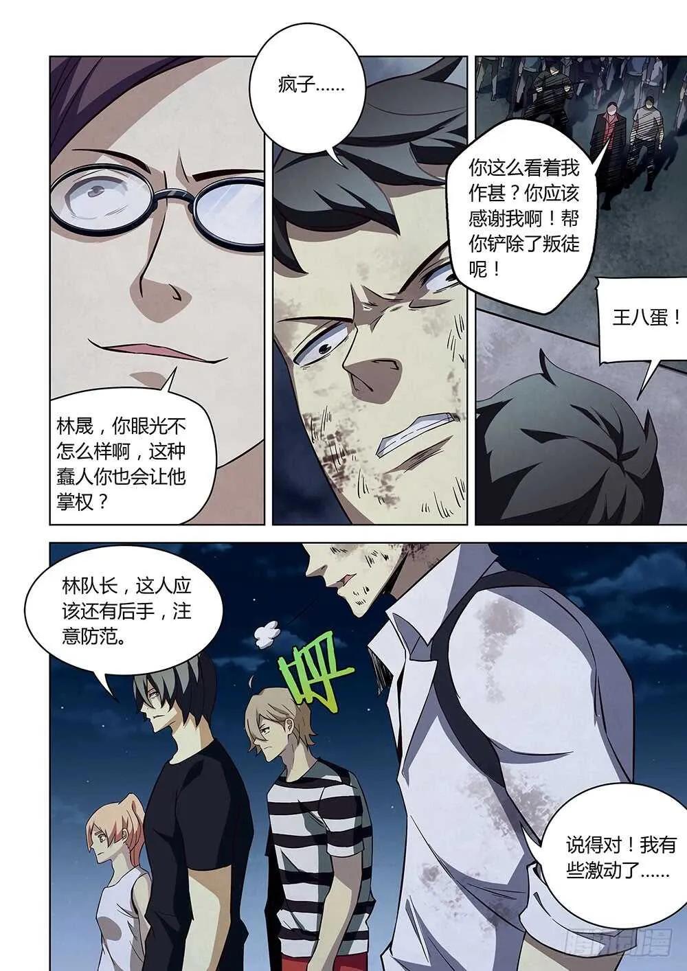 第81话 第4页