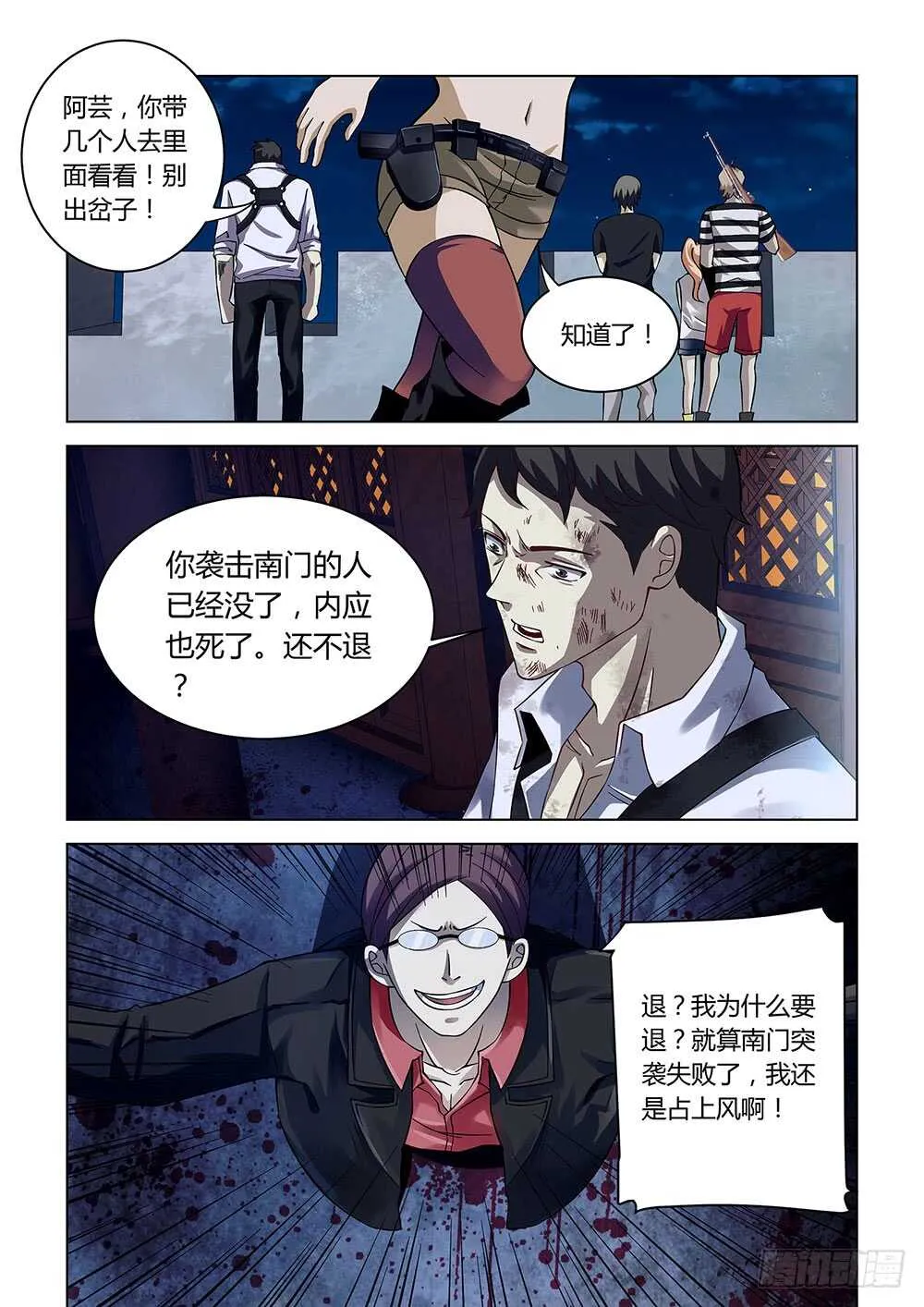 第81话 第5页
