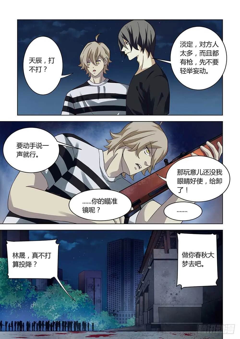 第81话 第7页