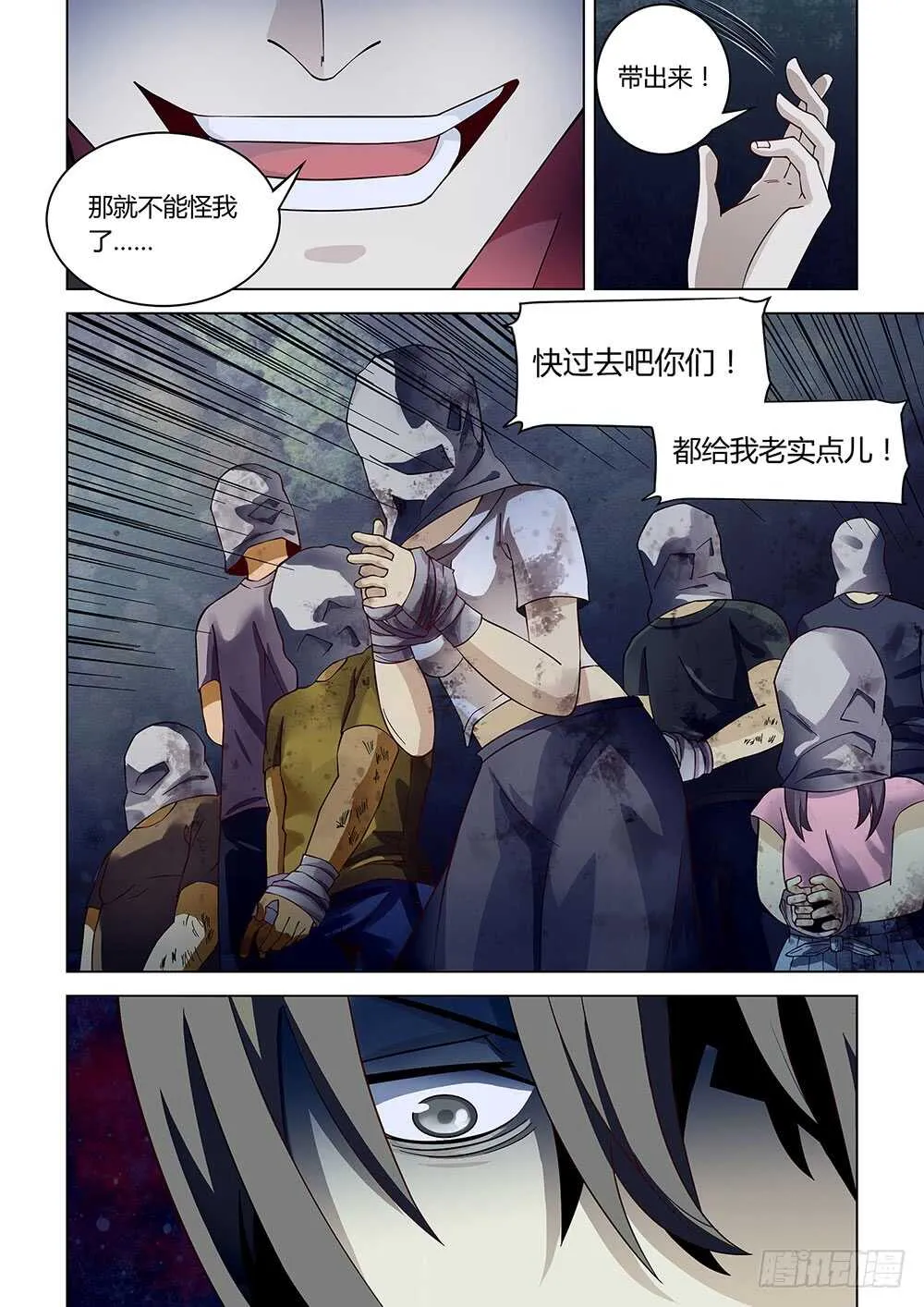 第81话 第8页