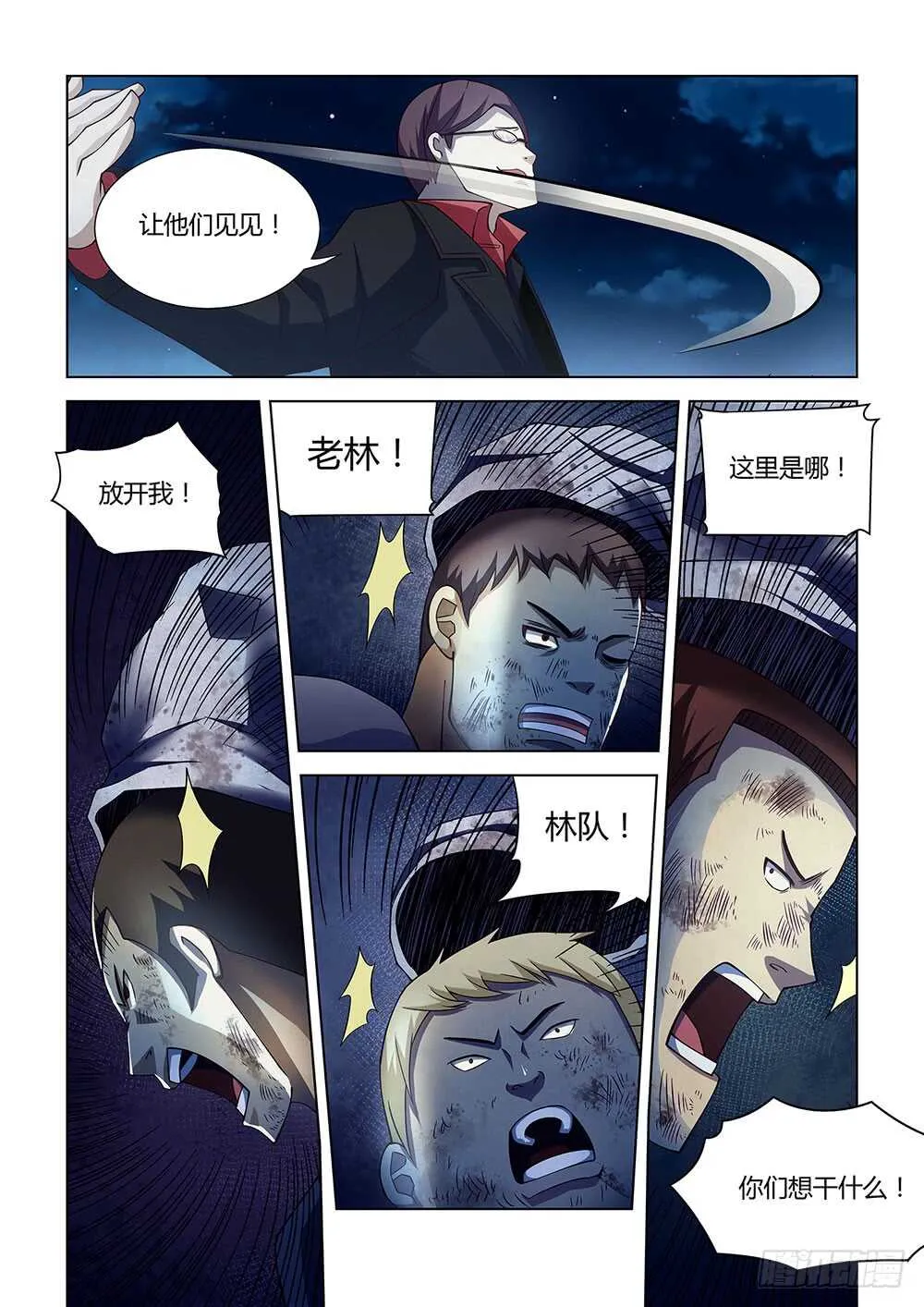 第81话 第10页