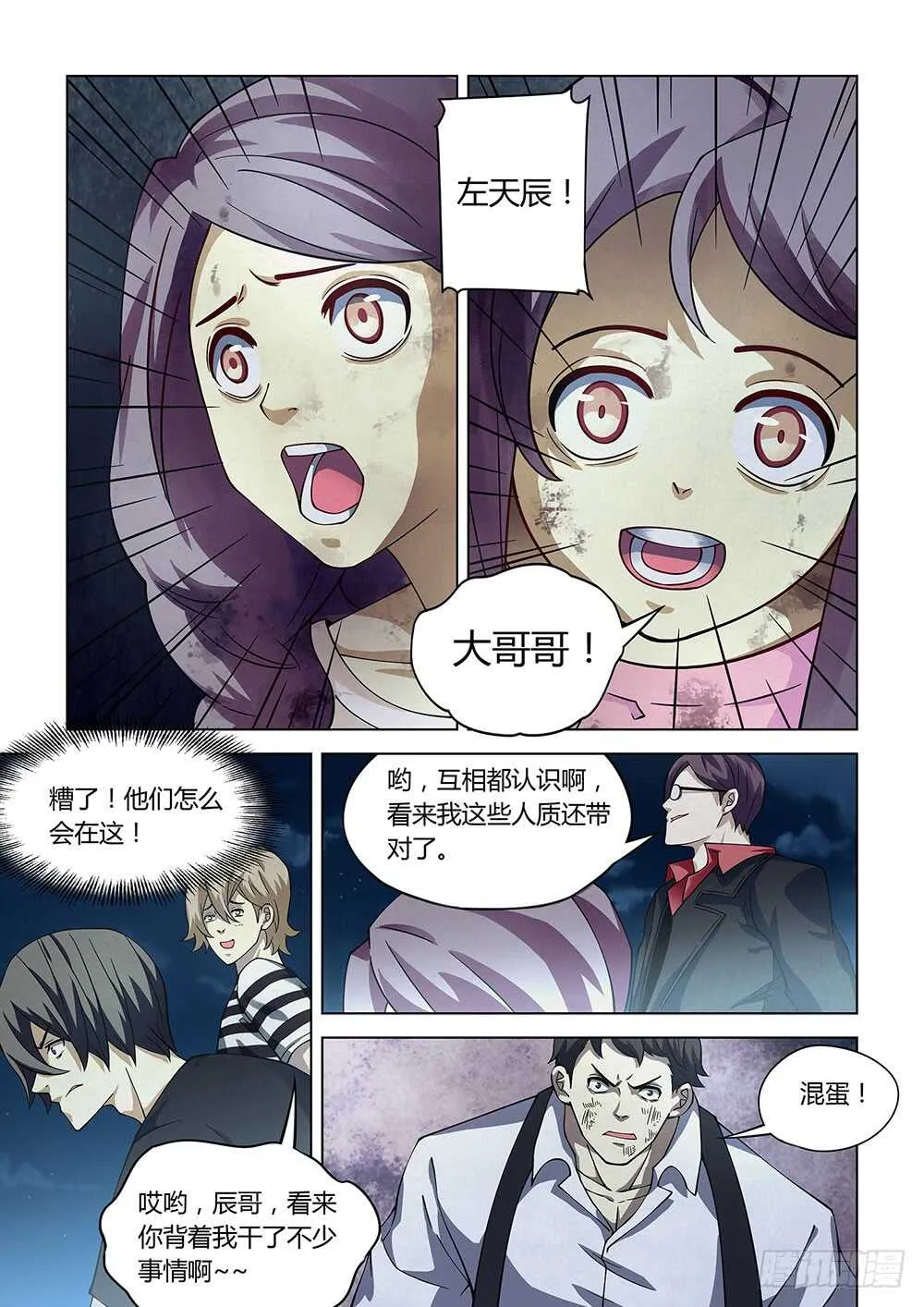 第82话 第1页