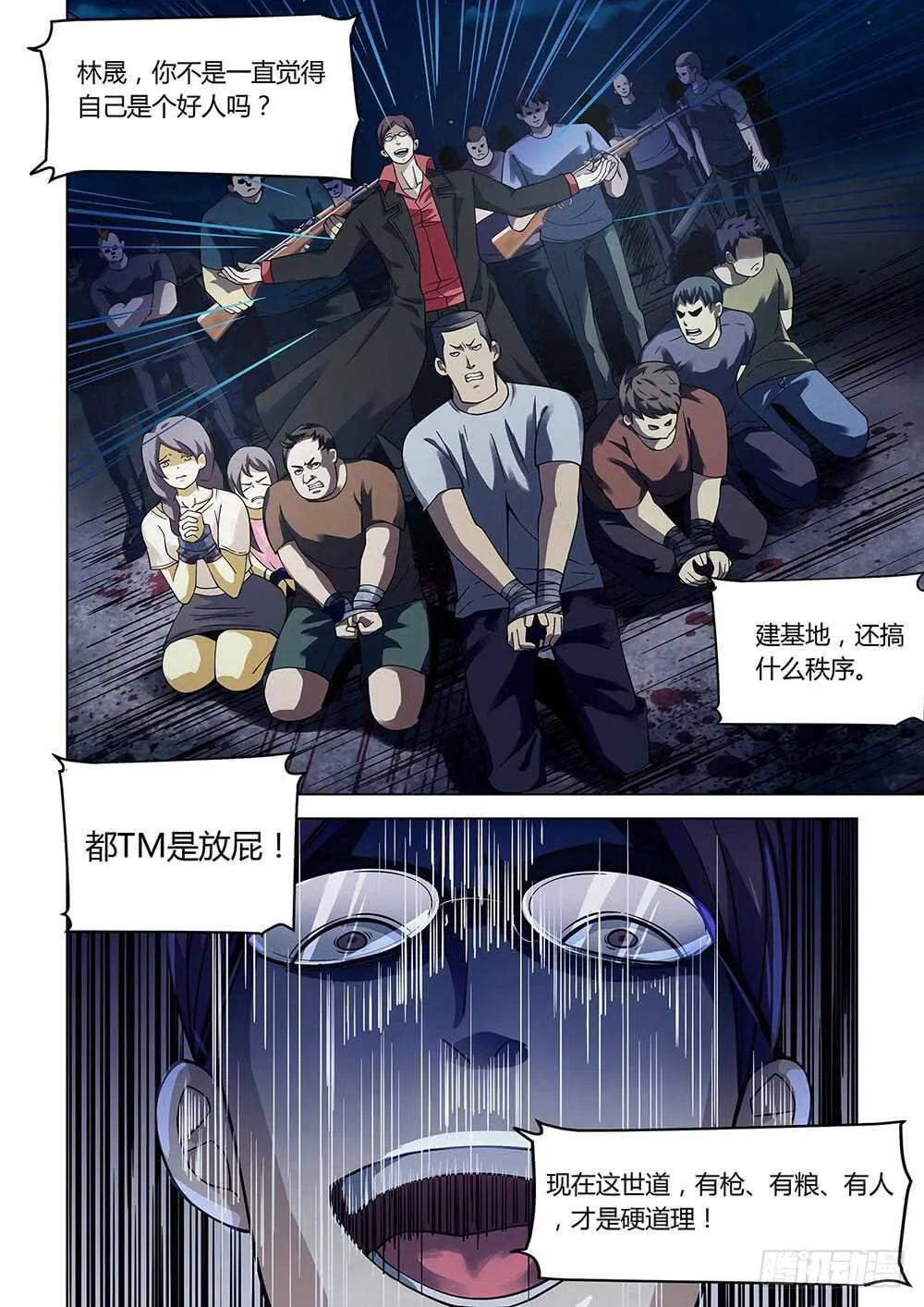第82话 第2页