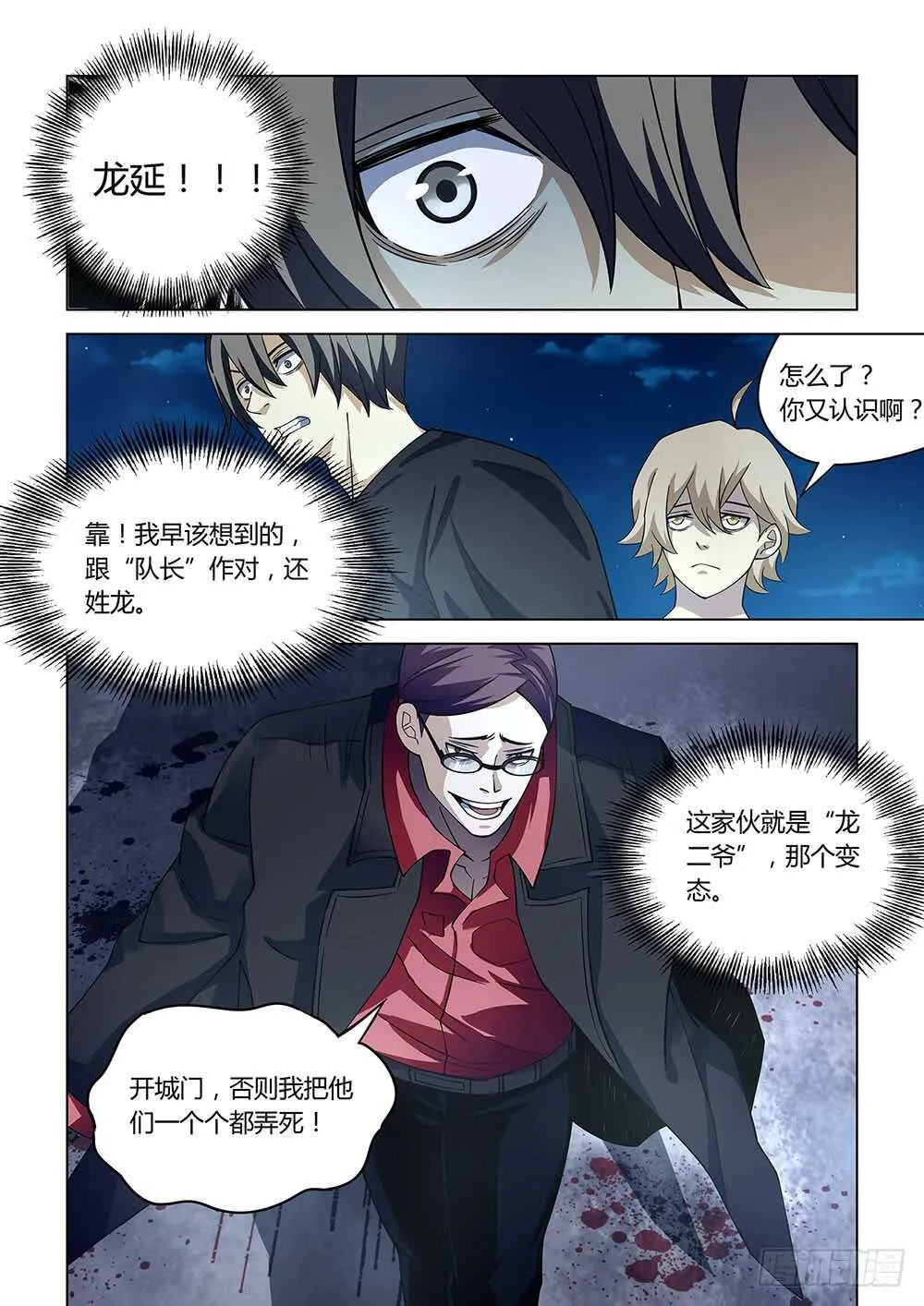 第82话 第4页