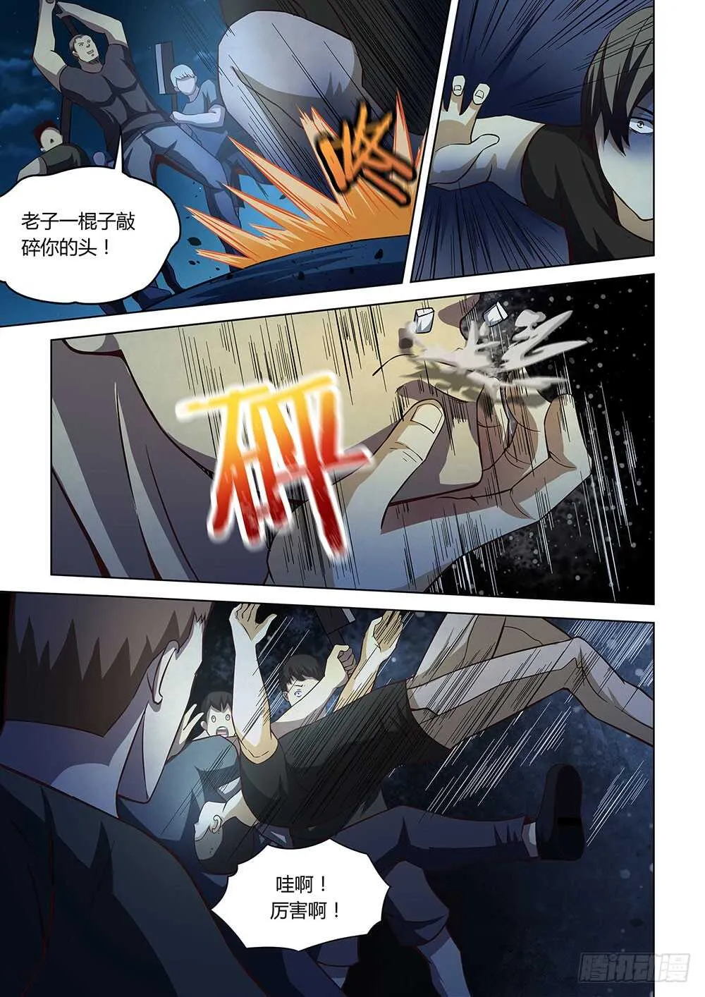 第82话 第7页