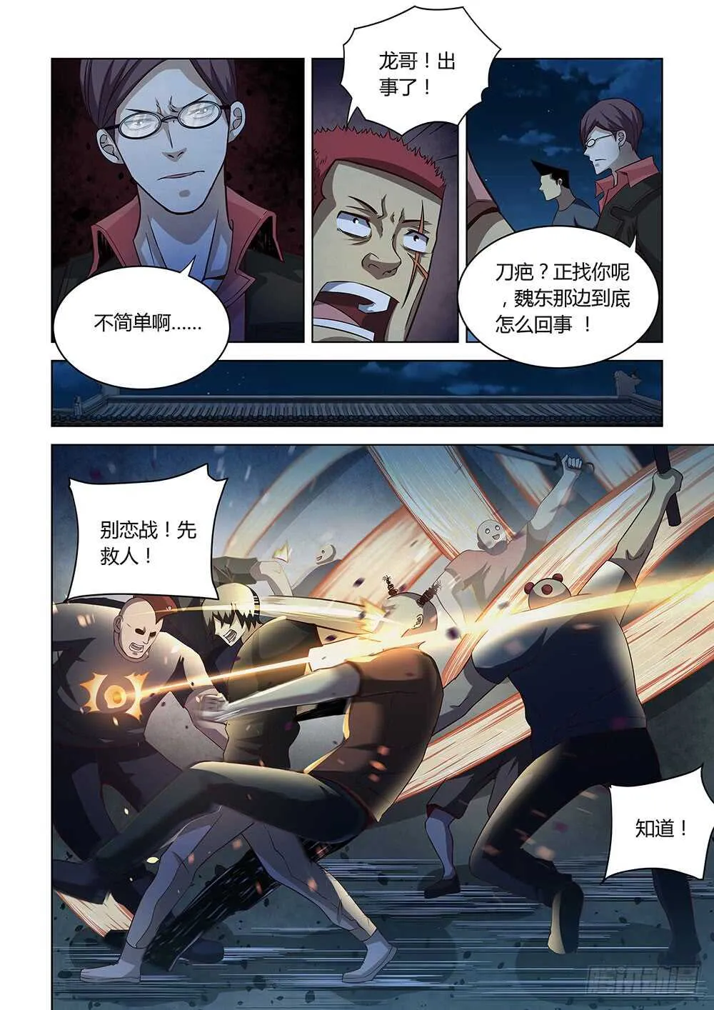 第82话 第8页
