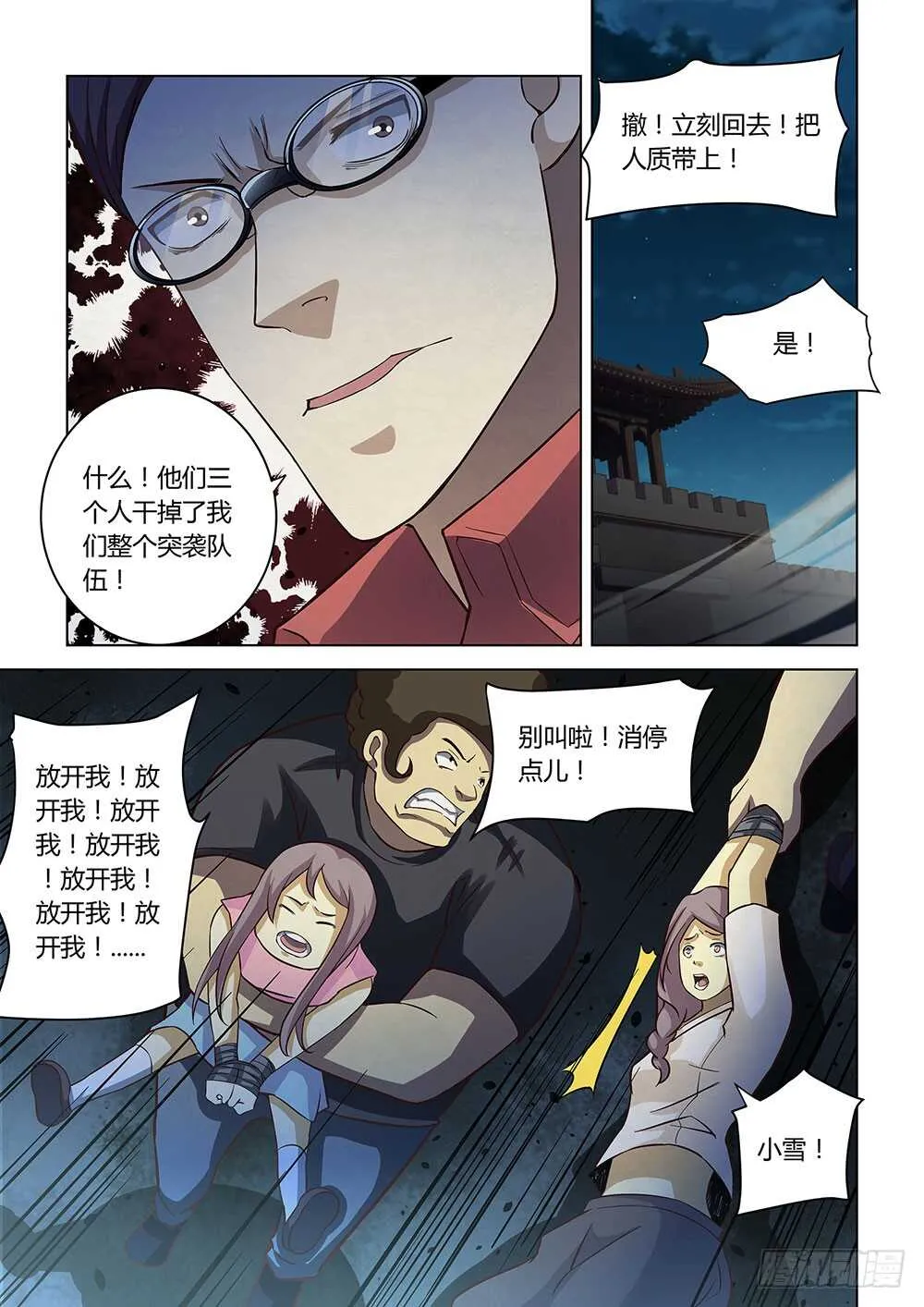 第82话 第9页