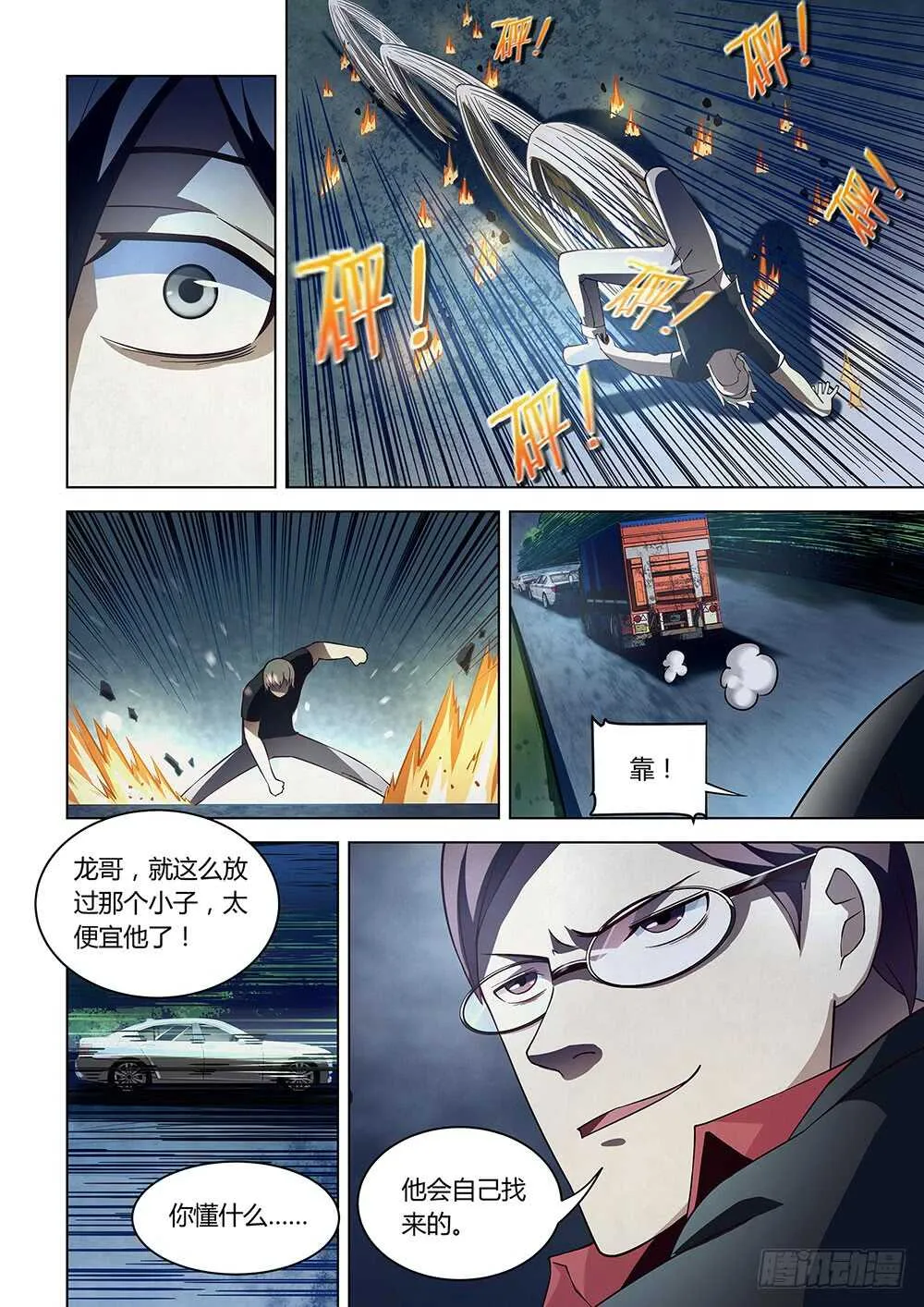 第82话 第14页