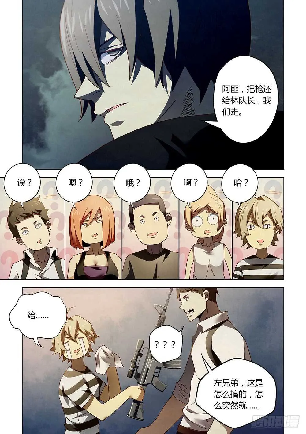第84话 第2页