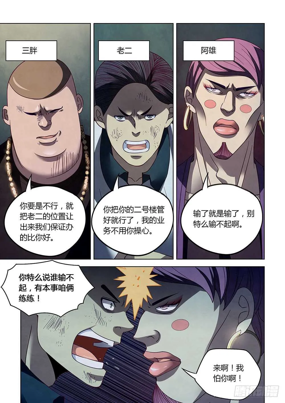 第84话 第6页
