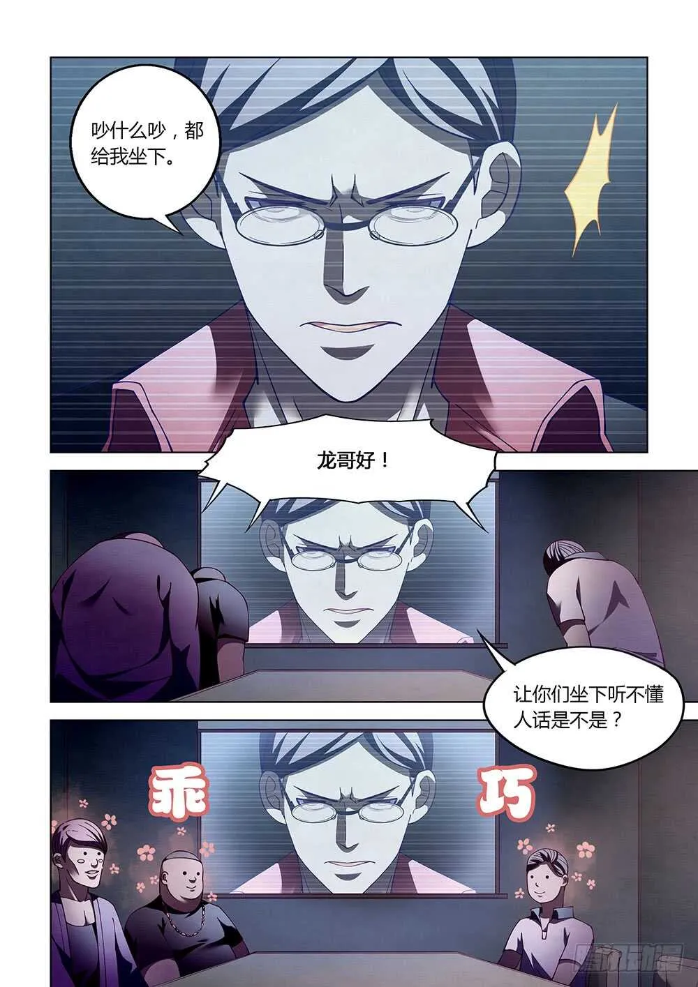 第84话 第7页