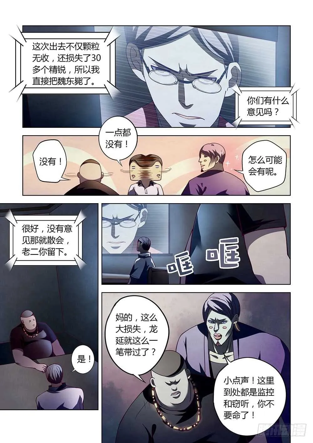 第84话 第8页