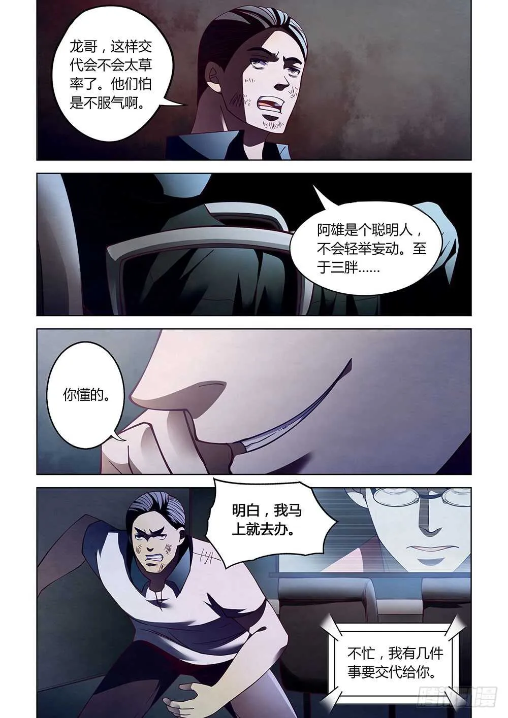 第84话 第9页