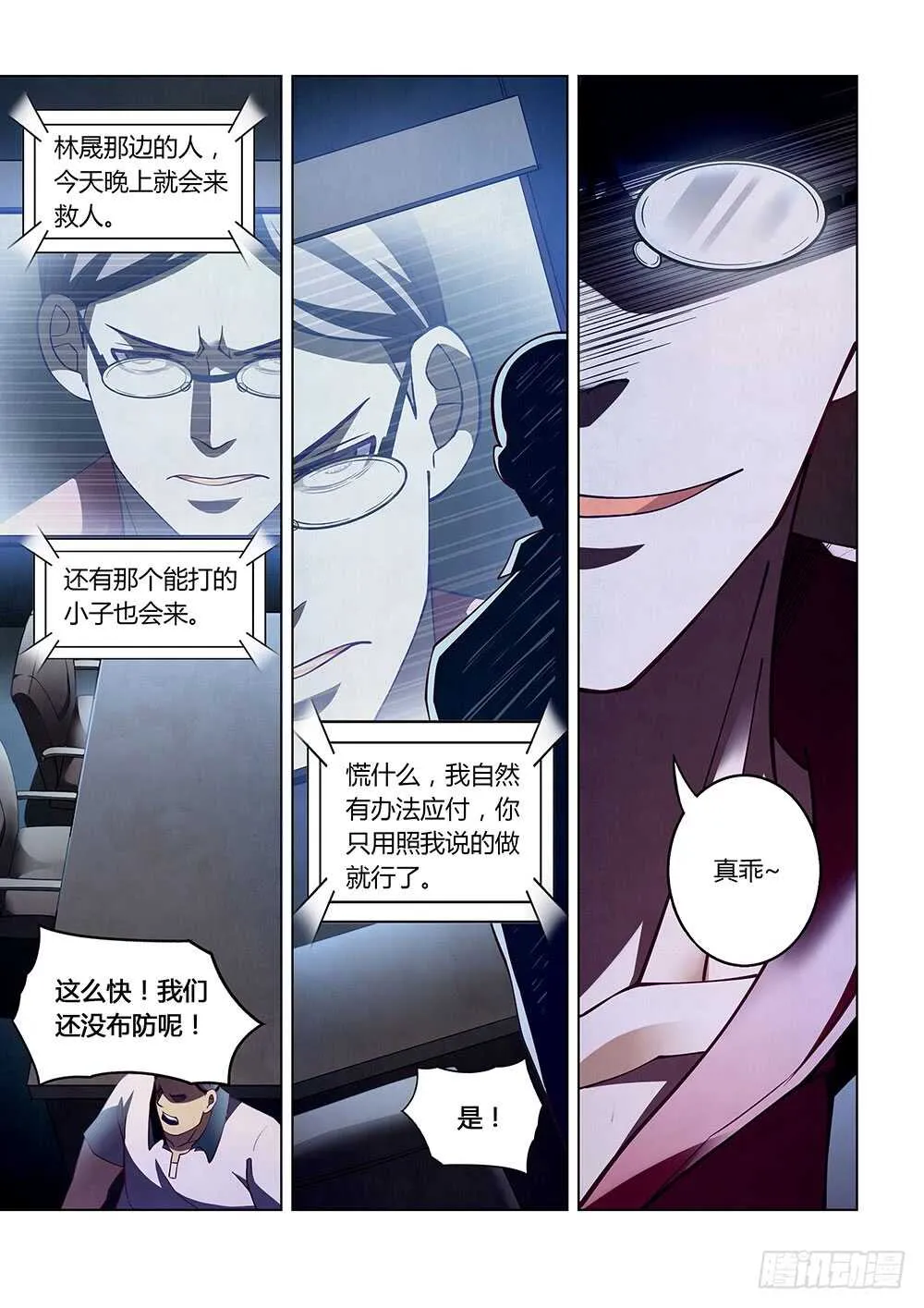 第84话 第10页