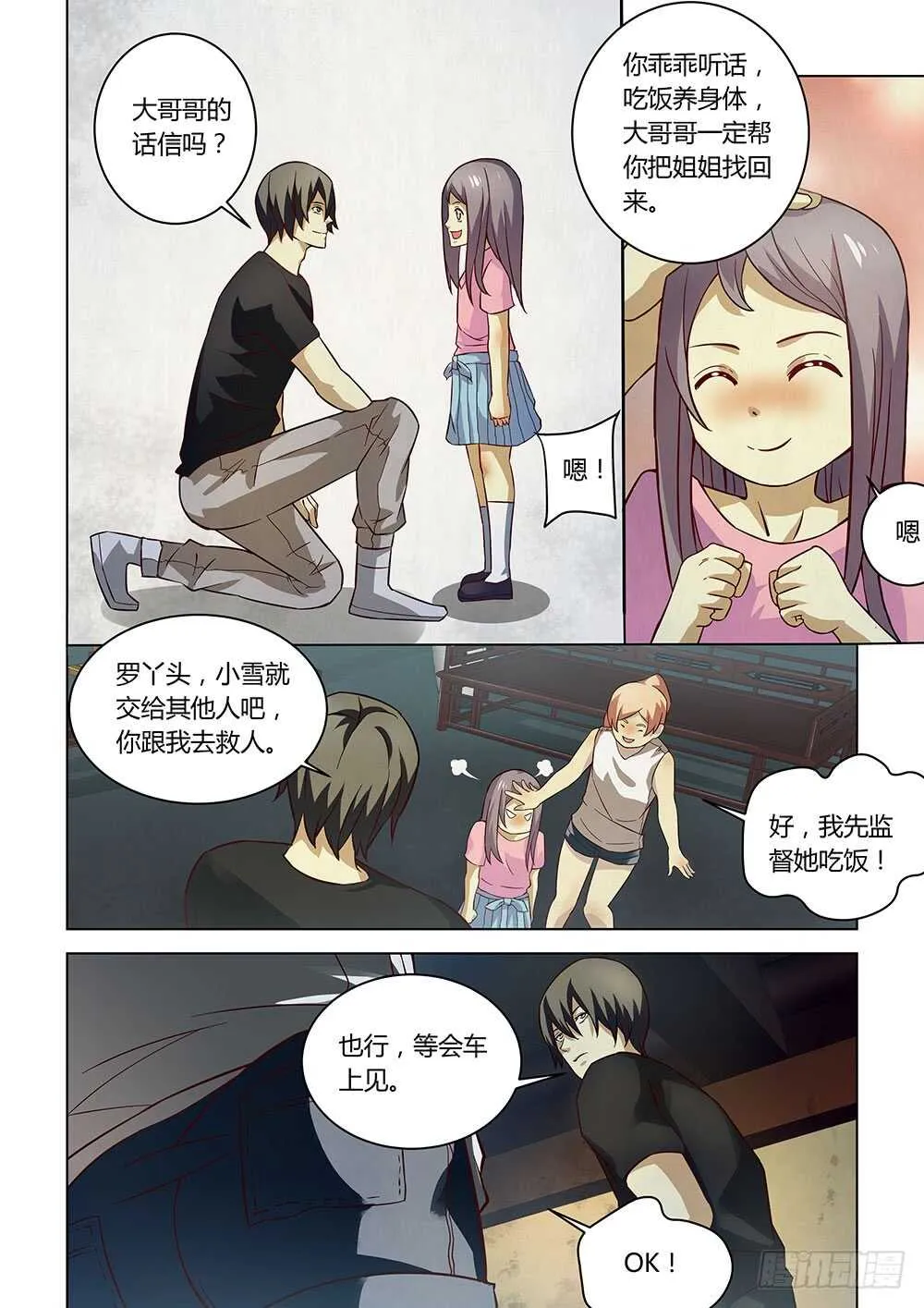 第83话 第5页