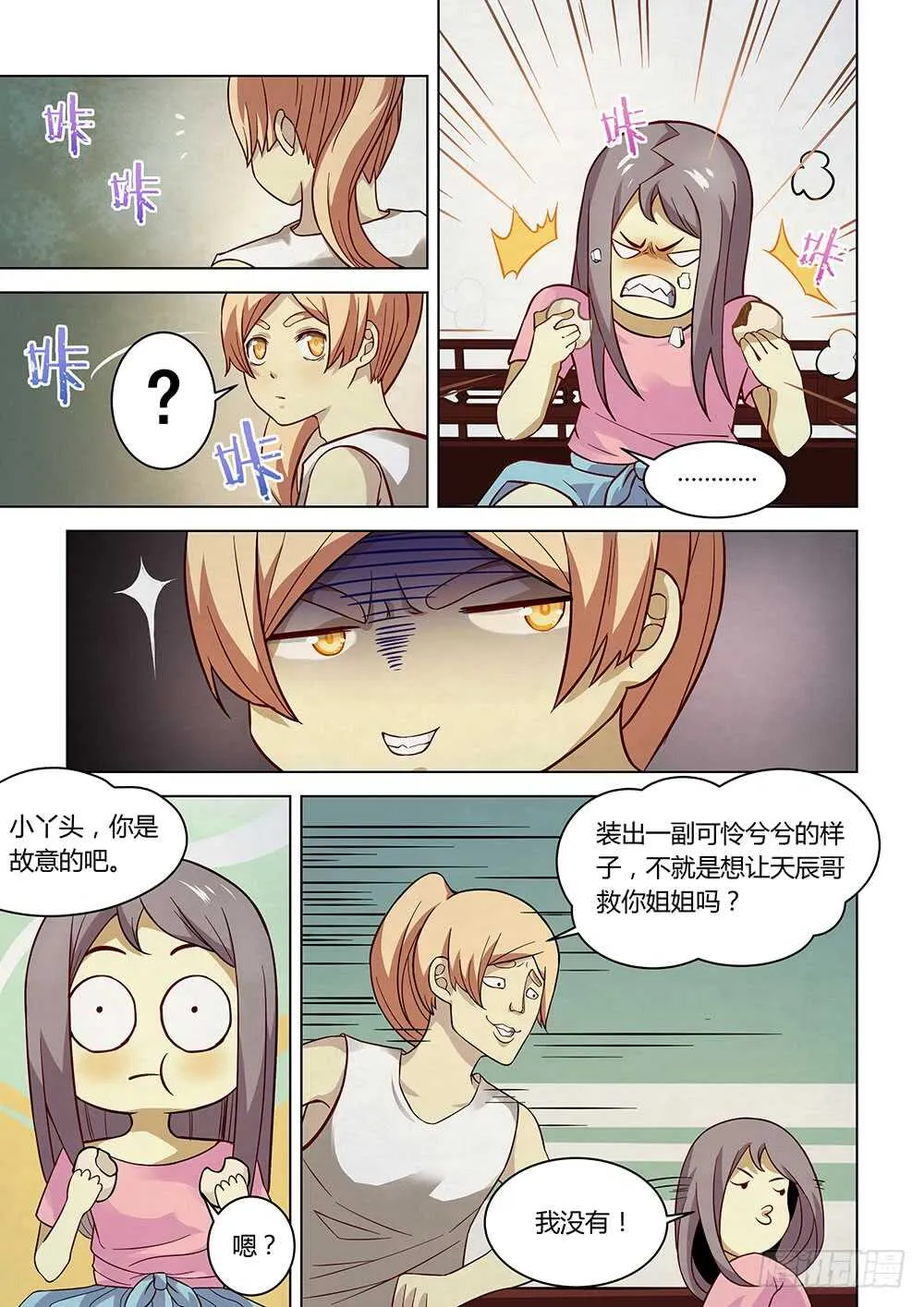 第83话 第6页