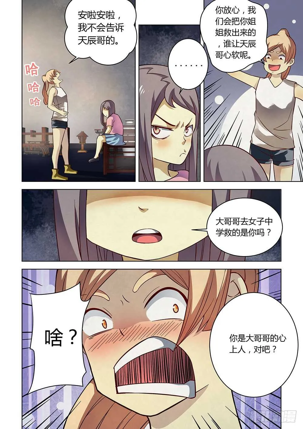 第83话 第7页