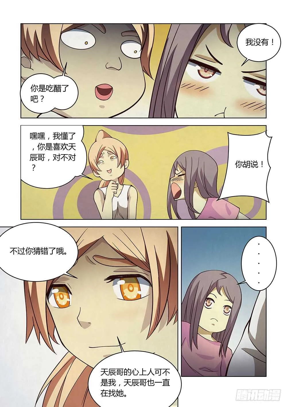 第83话 第8页