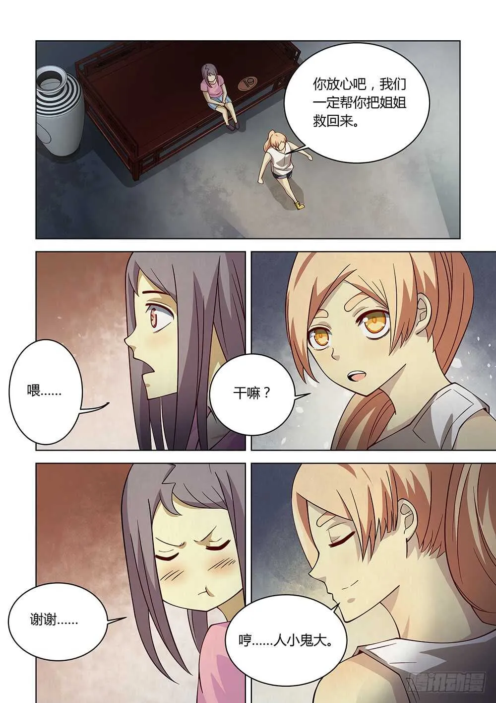 第83话 第9页
