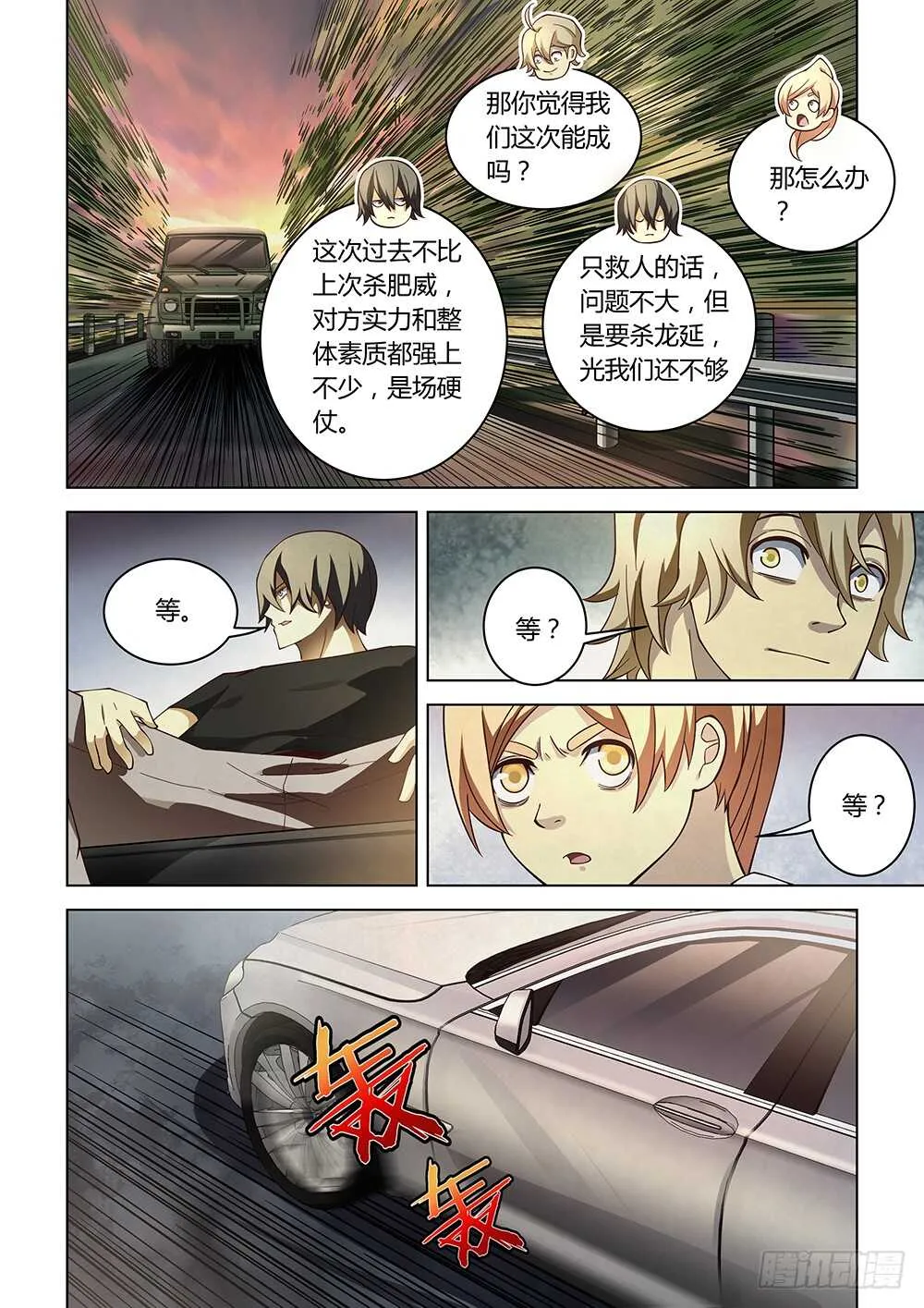 第83话 第11页