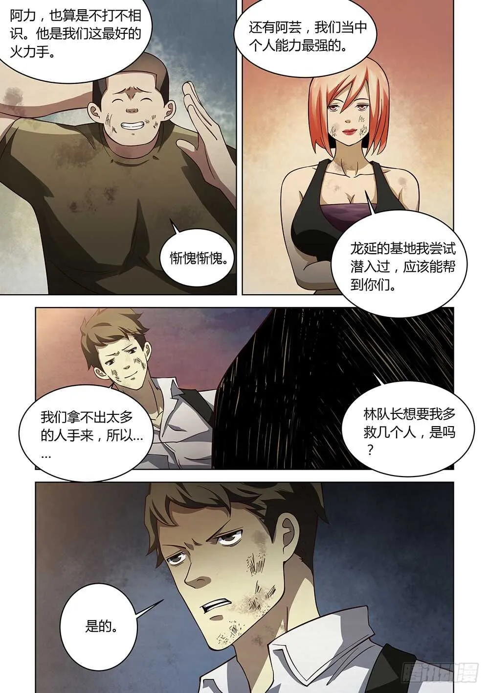 第83话 第14页