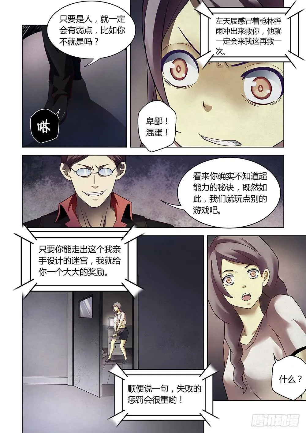 第85话 第2页