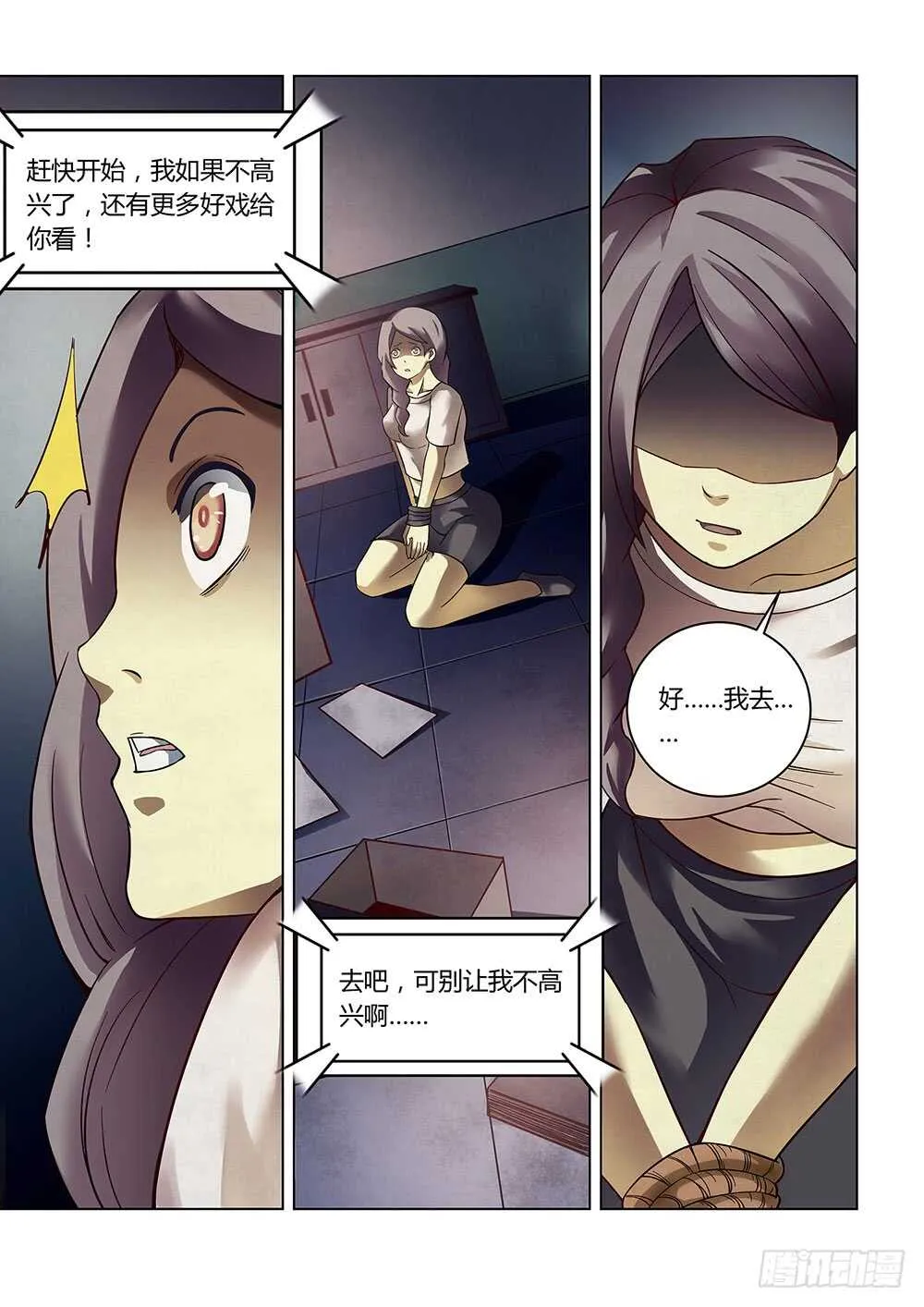 第85话 第5页