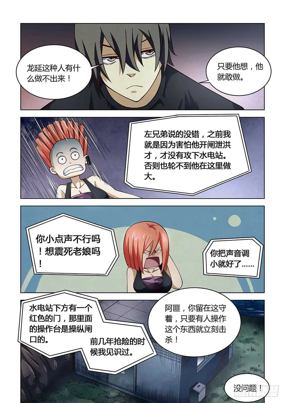 第85话 第7页