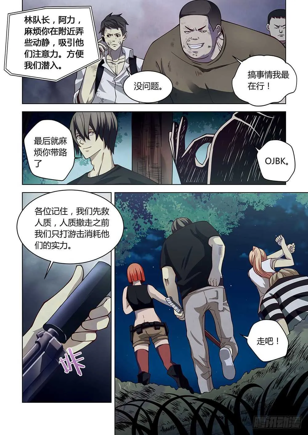 第85话 第8页